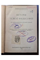 1910 г. История новой философии  