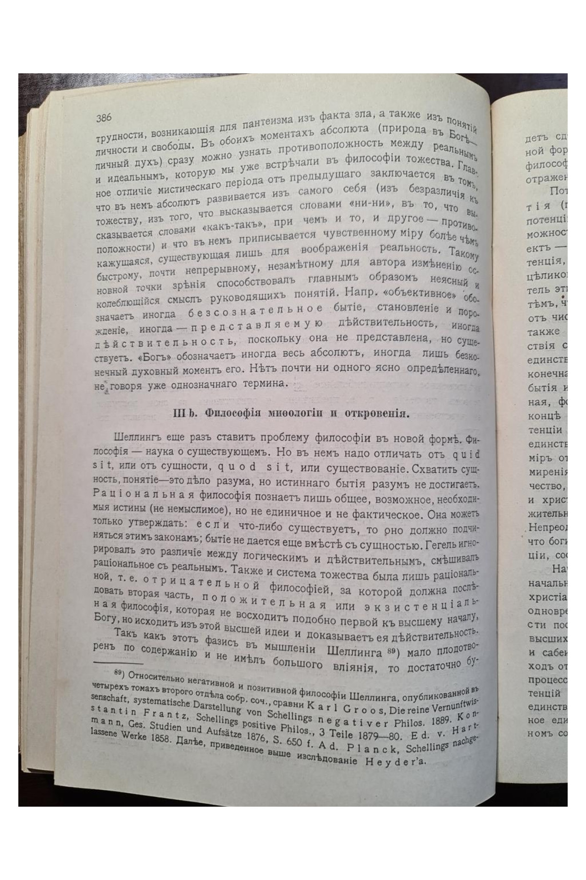 1910 г. История новой философии  