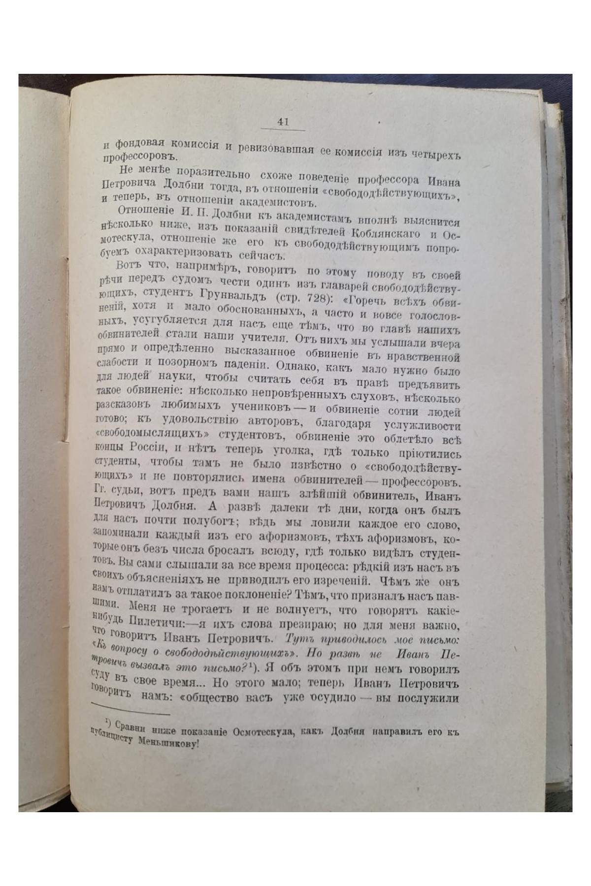1910 г. Идейные кассиры из истории горного института Императрицы Екатерины II  
