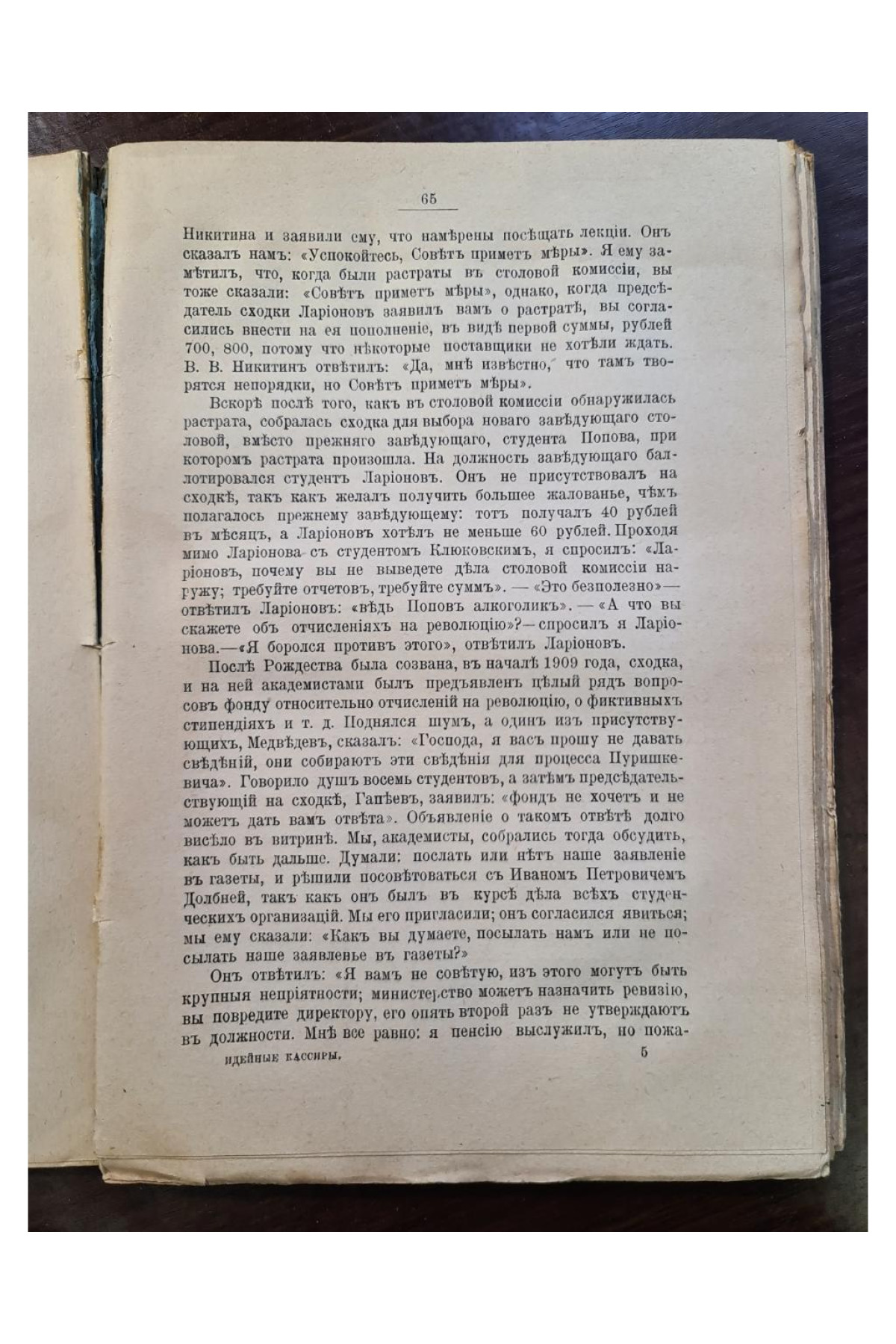 1910 г. Идейные кассиры из истории горного института Императрицы Екатерины II  