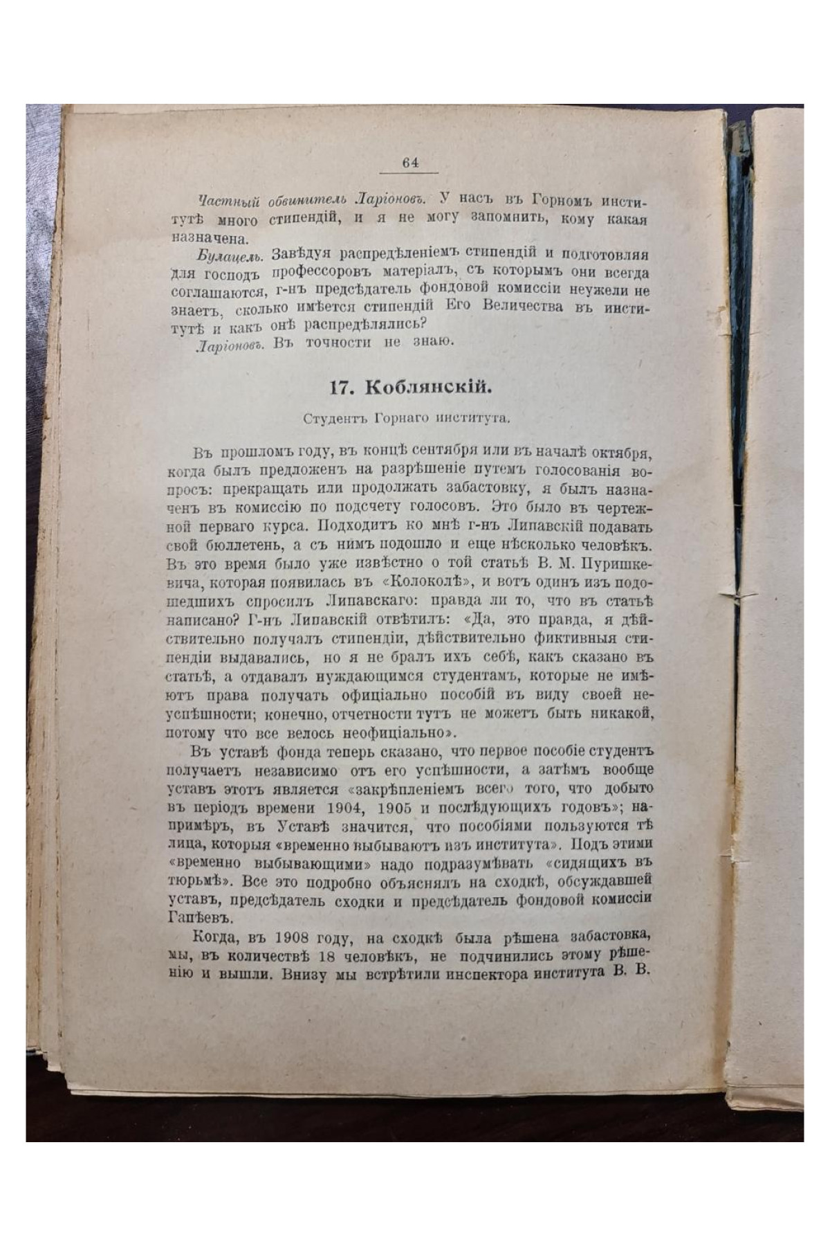 1910 г. Идейные кассиры из истории горного института Императрицы Екатерины II  