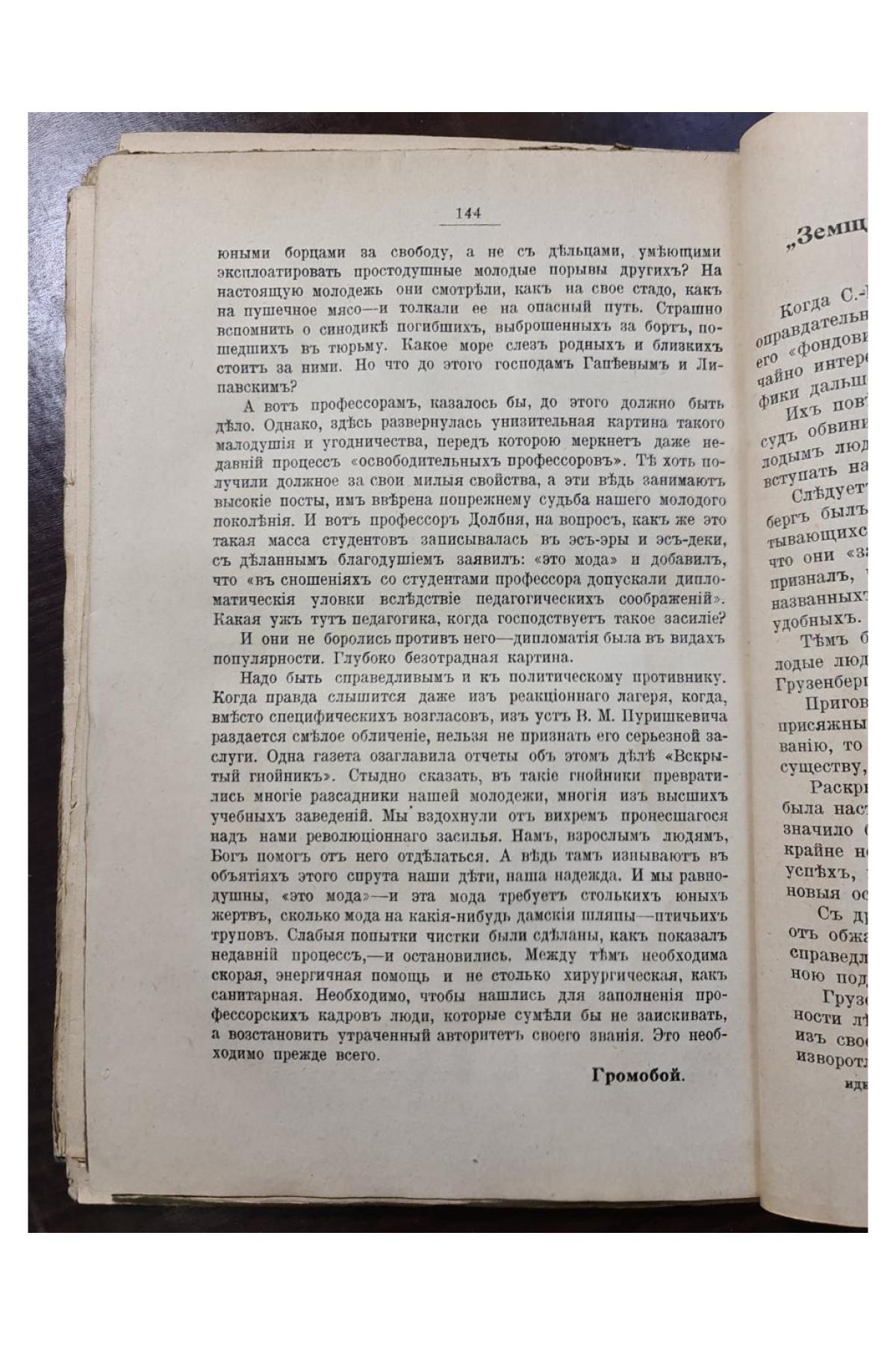 1910 г. Идейные кассиры из истории горного института Императрицы Екатерины II  