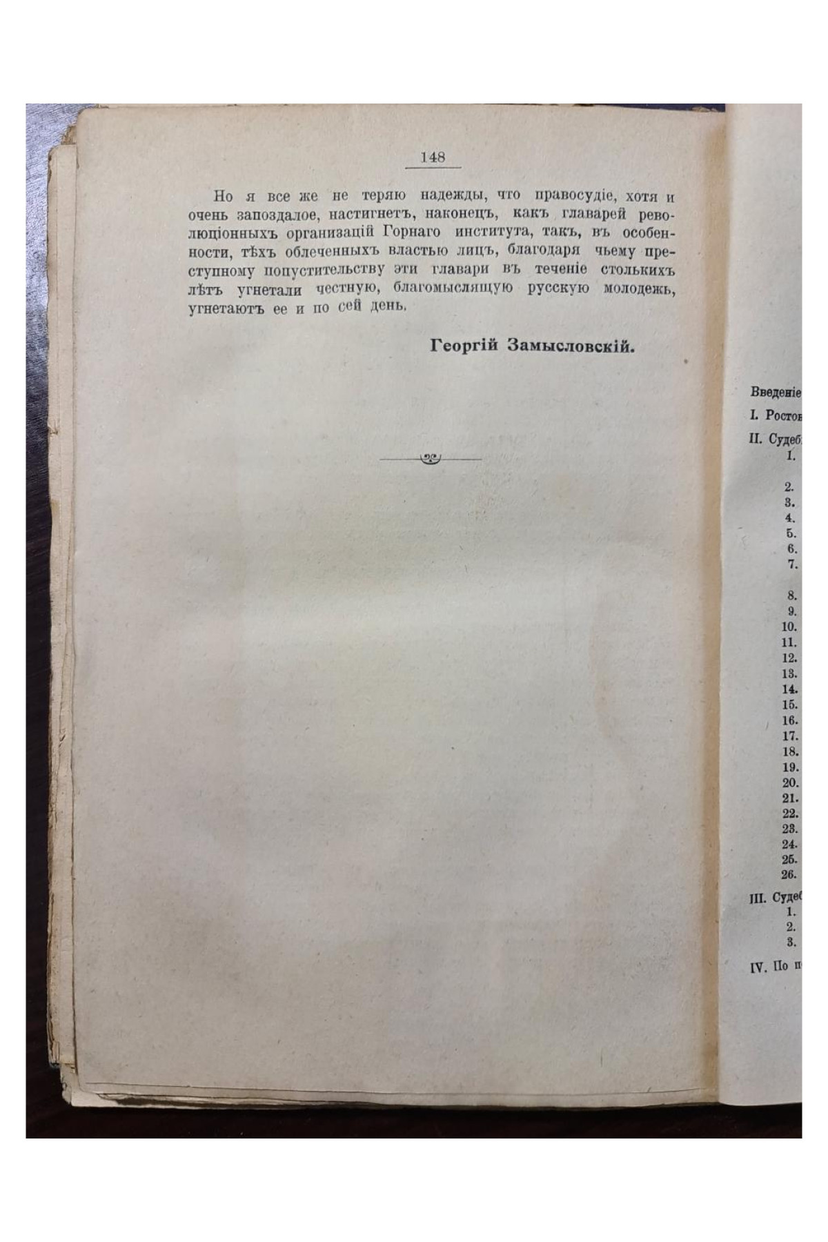 1910 г. Идейные кассиры из истории горного института Императрицы Екатерины II  