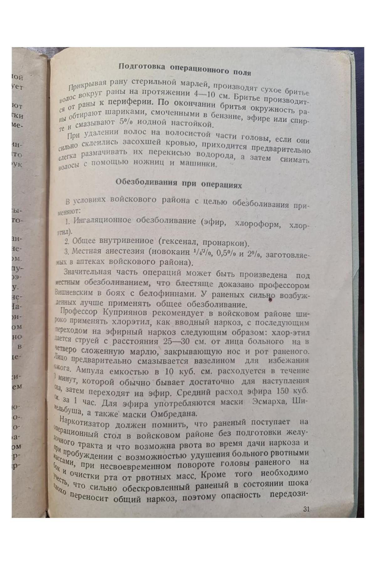  1941 г. Операционная и работа в ней в войсковом районе 