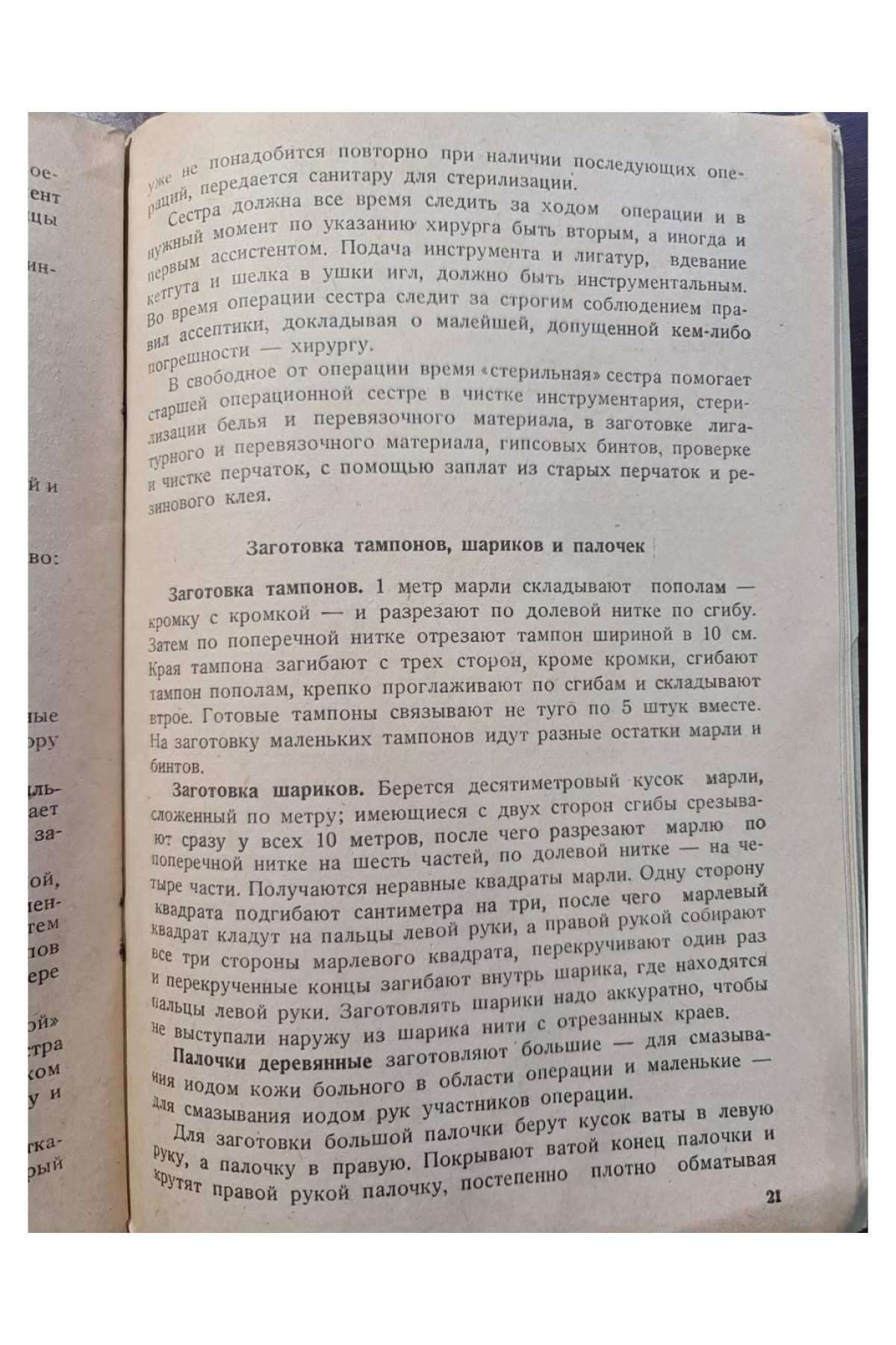  1941 г. Операционная и работа в ней в войсковом районе 