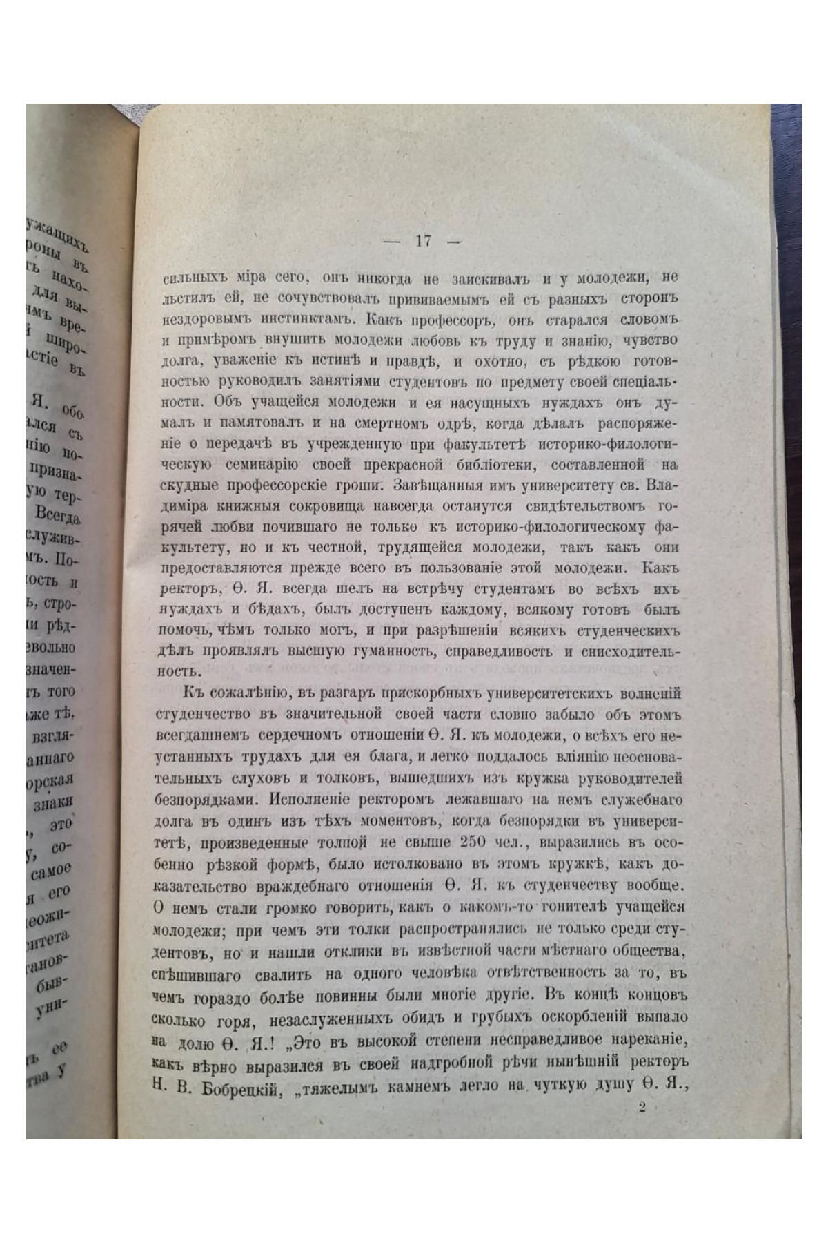 1903 г. Федоров Яковлевич Фортинский. Подпись Флоринского