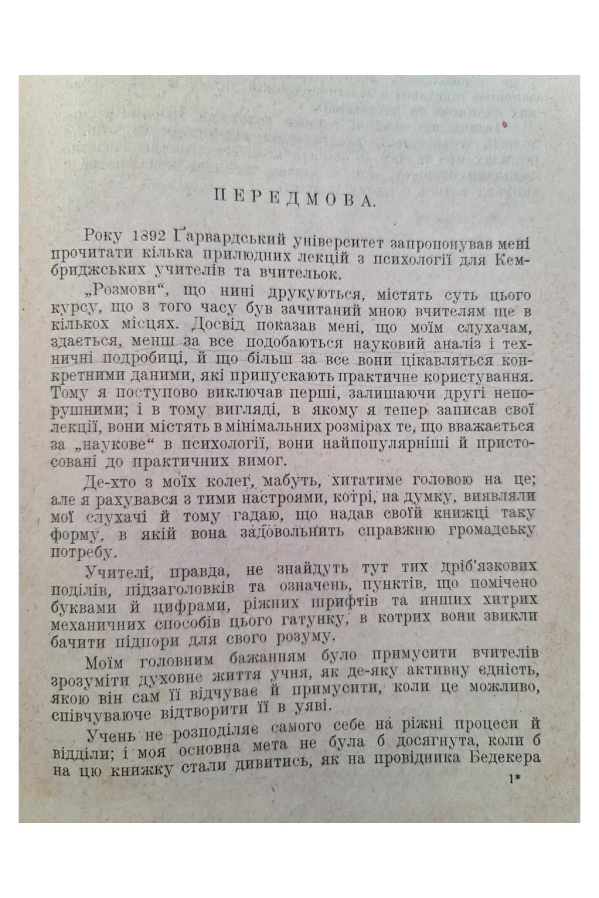 1924 р. Розмови з учителями по психологию 