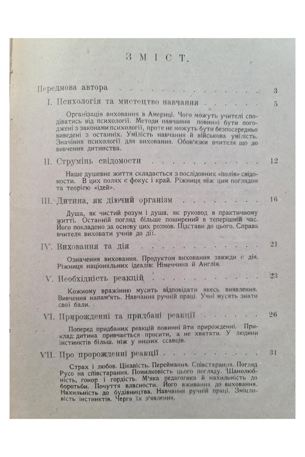 1924 р. Розмови з учителями по психологию 