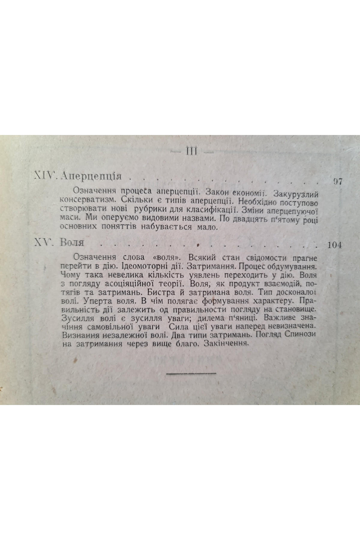 1924 р. Розмови з учителями по психологию 