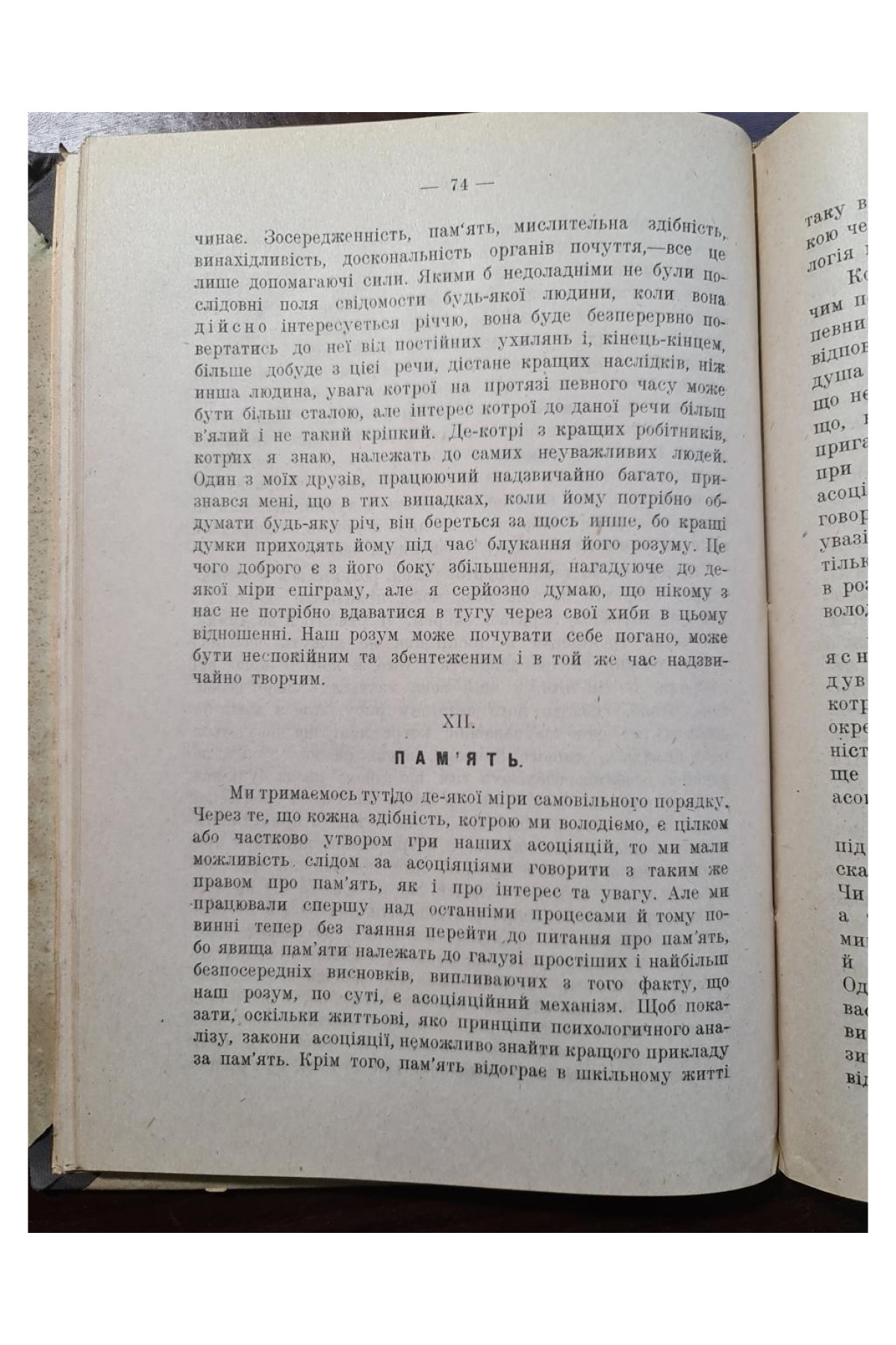 1924 р. Розмови з учителями по психологию 