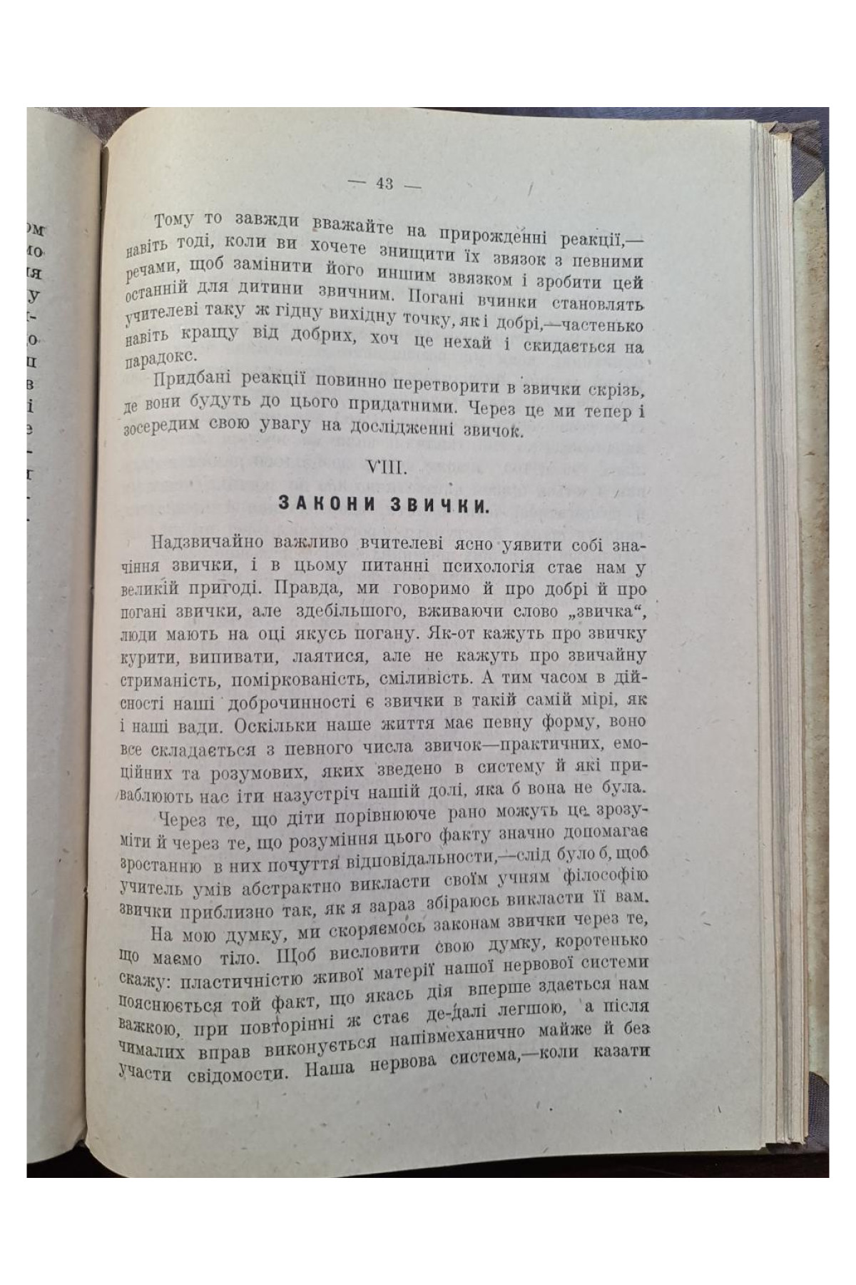 1924 р. Розмови з учителями по психологию 