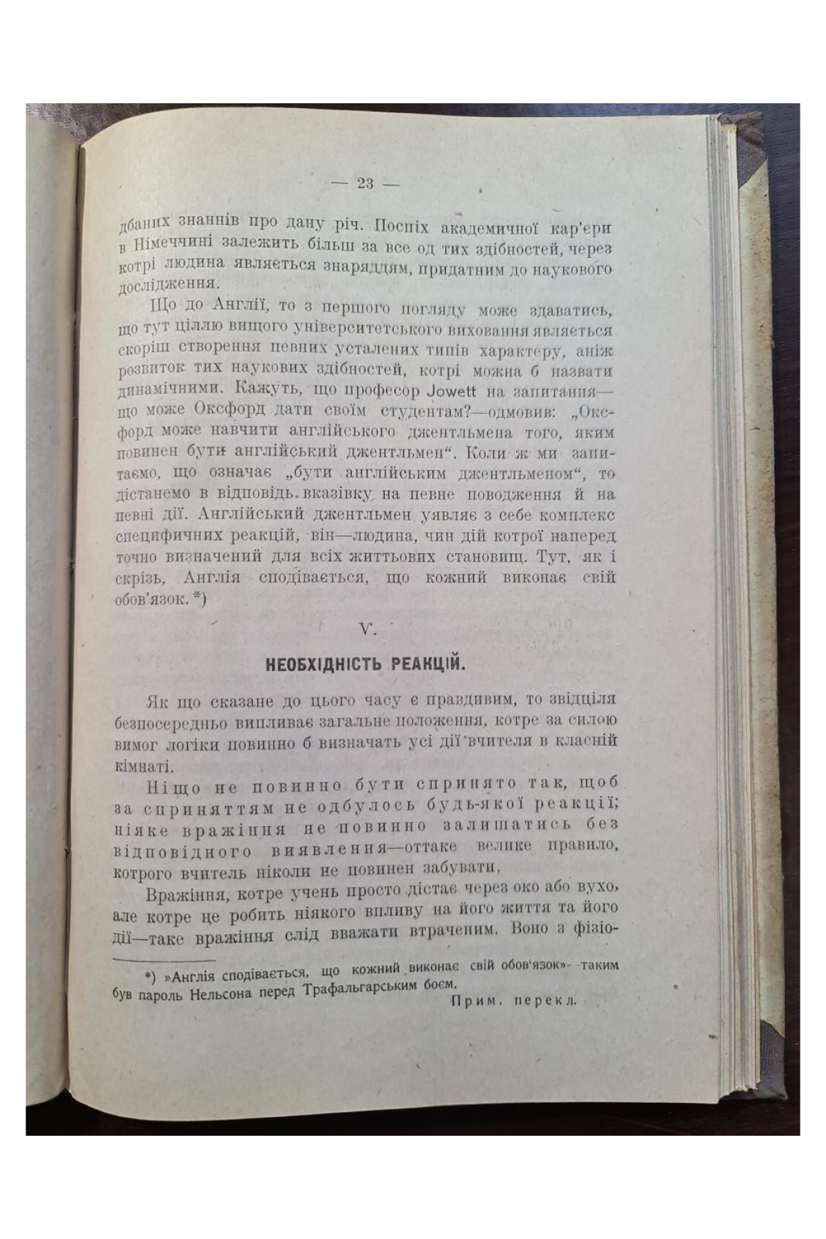 1924 р. Розмови з учителями по психологию 