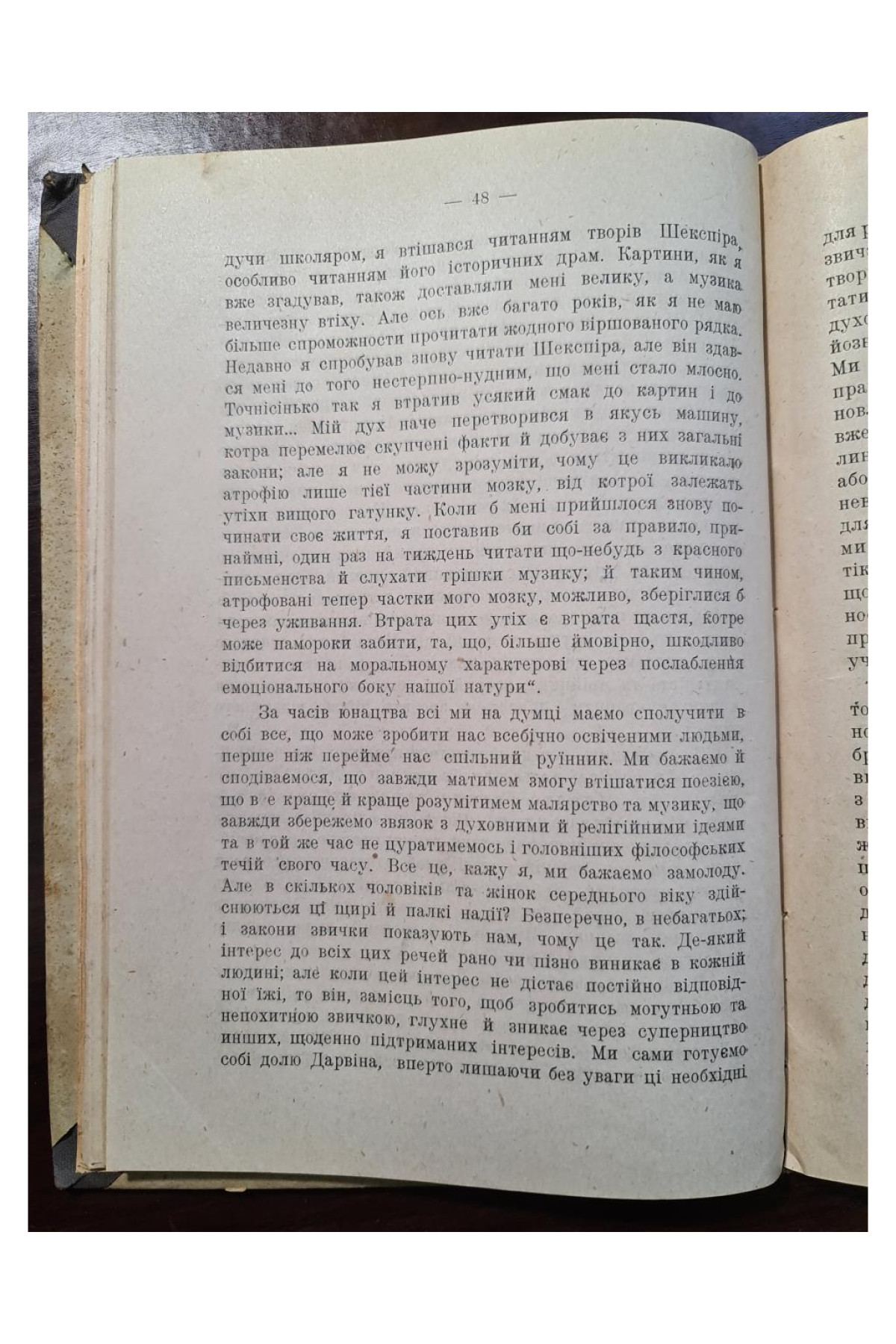 1924 р. Розмови з учителями по психологию 