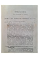 1902 г. Основы экономики земледелия. Часть II. Выпуск I. Учение о системах хозяйства и системах полеводства.