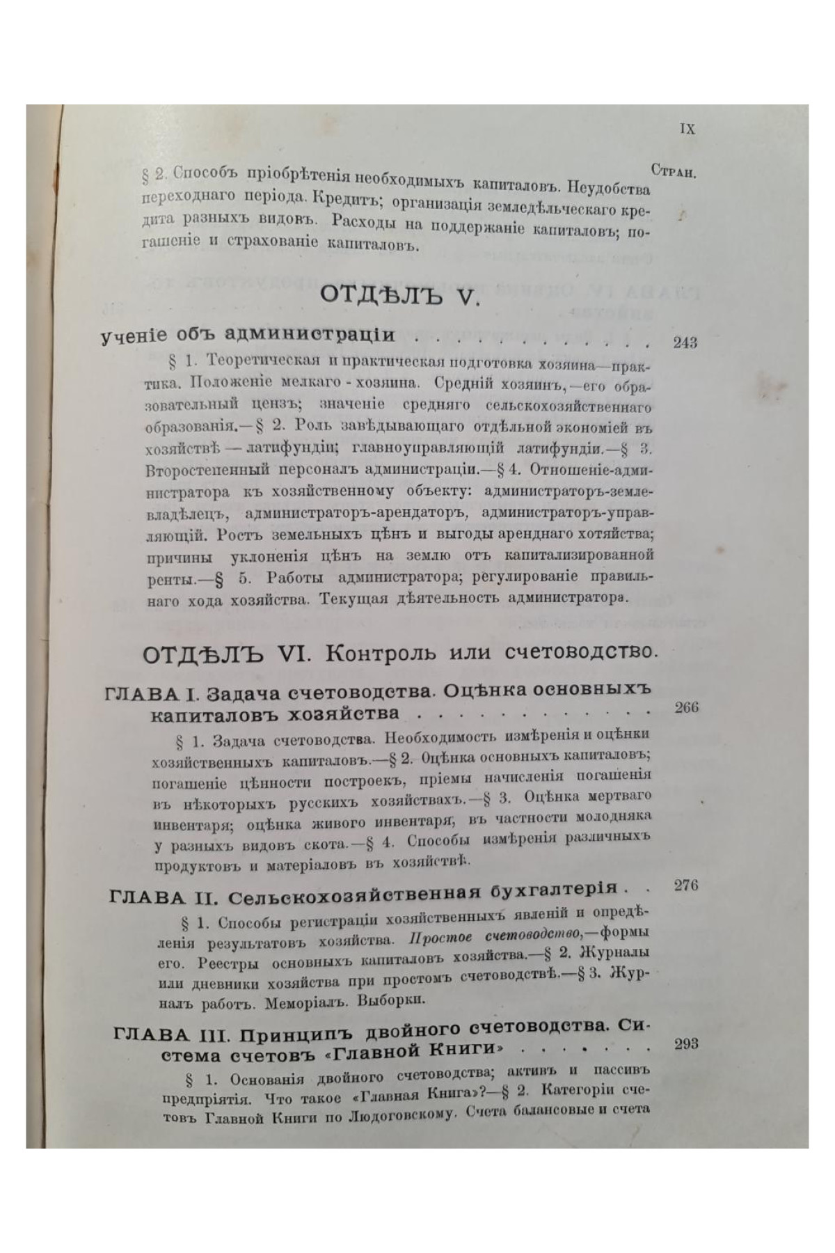 1902 г. Основы экономики земледелия. Часть II. Выпуск I. Учение о системах хозяйства и системах полеводства.
