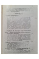 1902 г. Основы экономики земледелия. Часть II. Выпуск I. Учение о системах хозяйства и системах полеводства.
