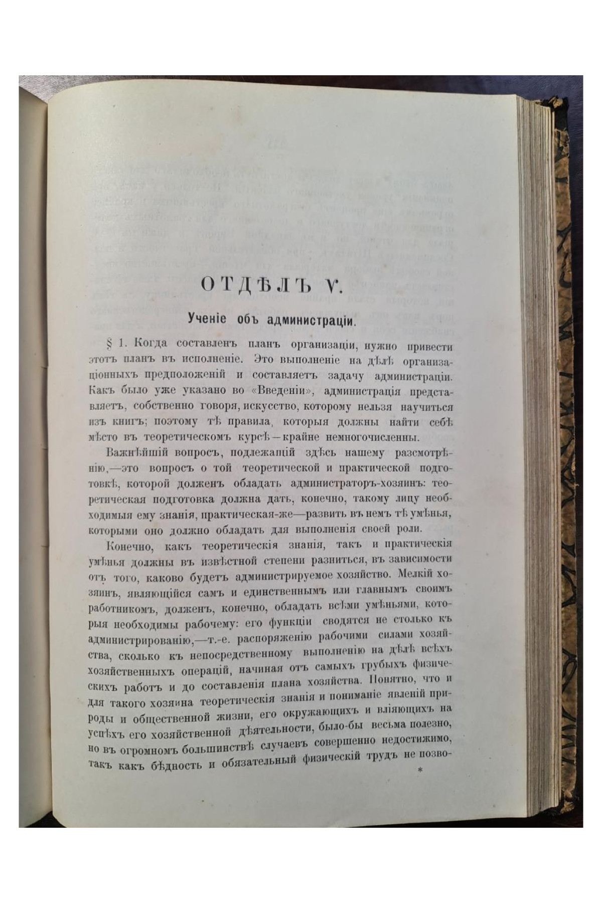 1902 г. Основы экономики земледелия. Часть II. Выпуск I. Учение о системах хозяйства и системах полеводства.