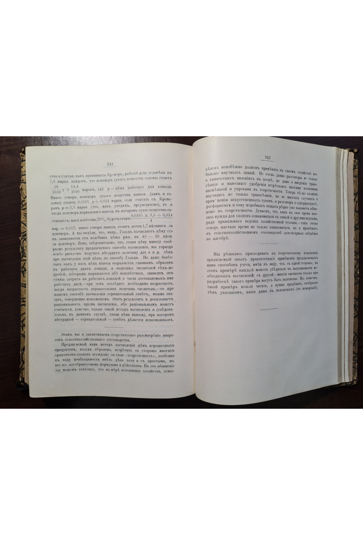 1902 г. Основы экономики земледелия. Часть II. Выпуск I. Учение о системах хозяйства и системах полеводства.