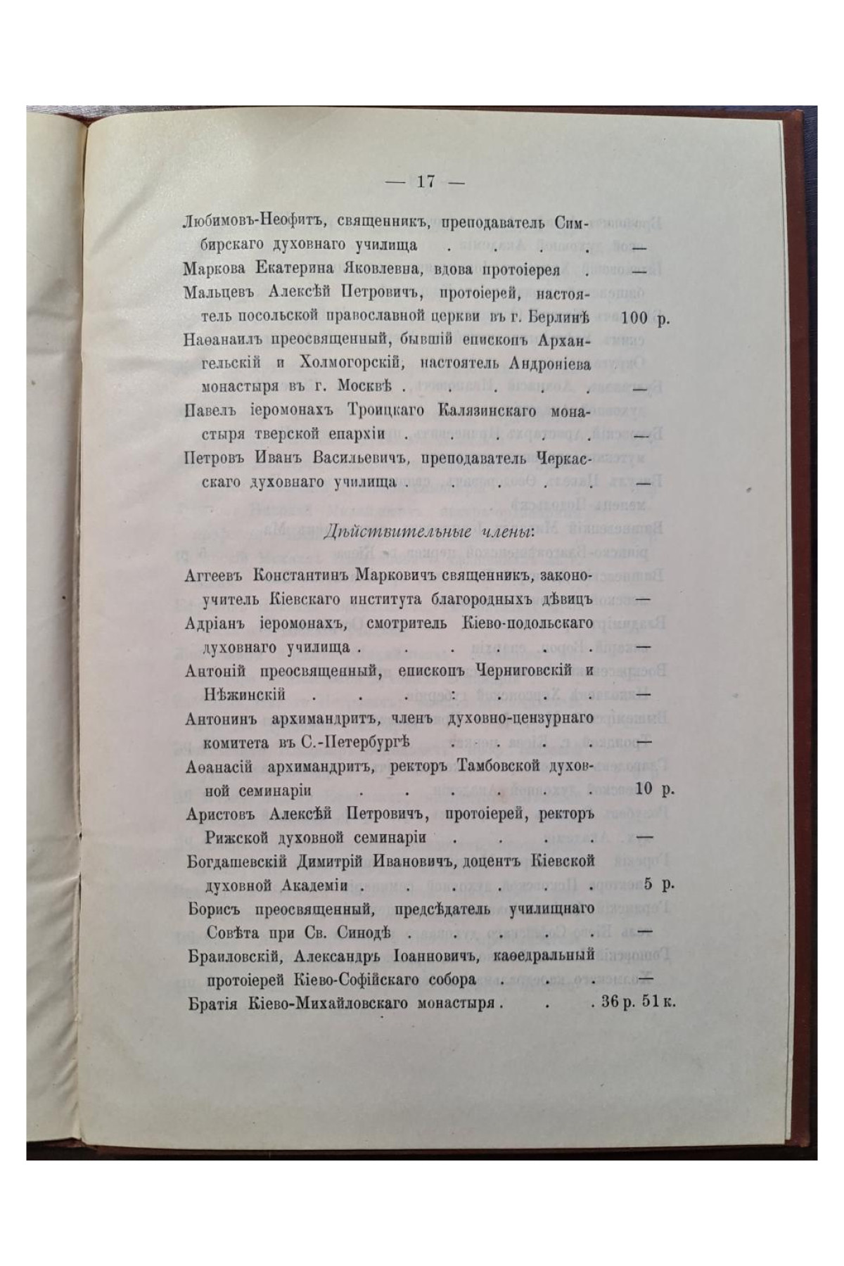 1901 г. Отчёт о состоянии Богоявленского братства при Киевской Духовной Академии для вспомоществования служащим в Академии и студентам её за 1900-й год