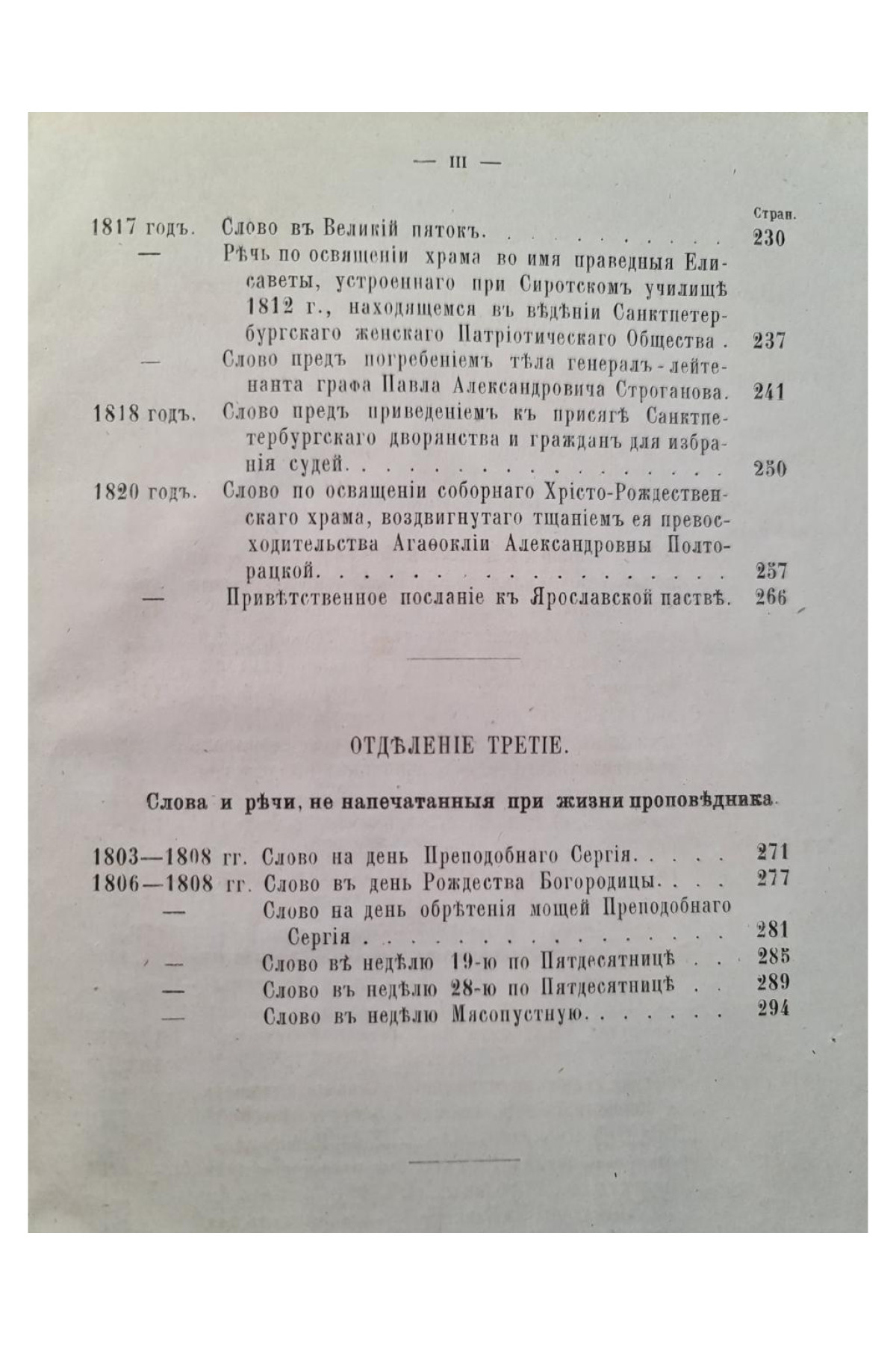 1873 г. Сочинения Филарета, митрополита Московского и Коломенского. Слова и речи. Том I (1803–1821)