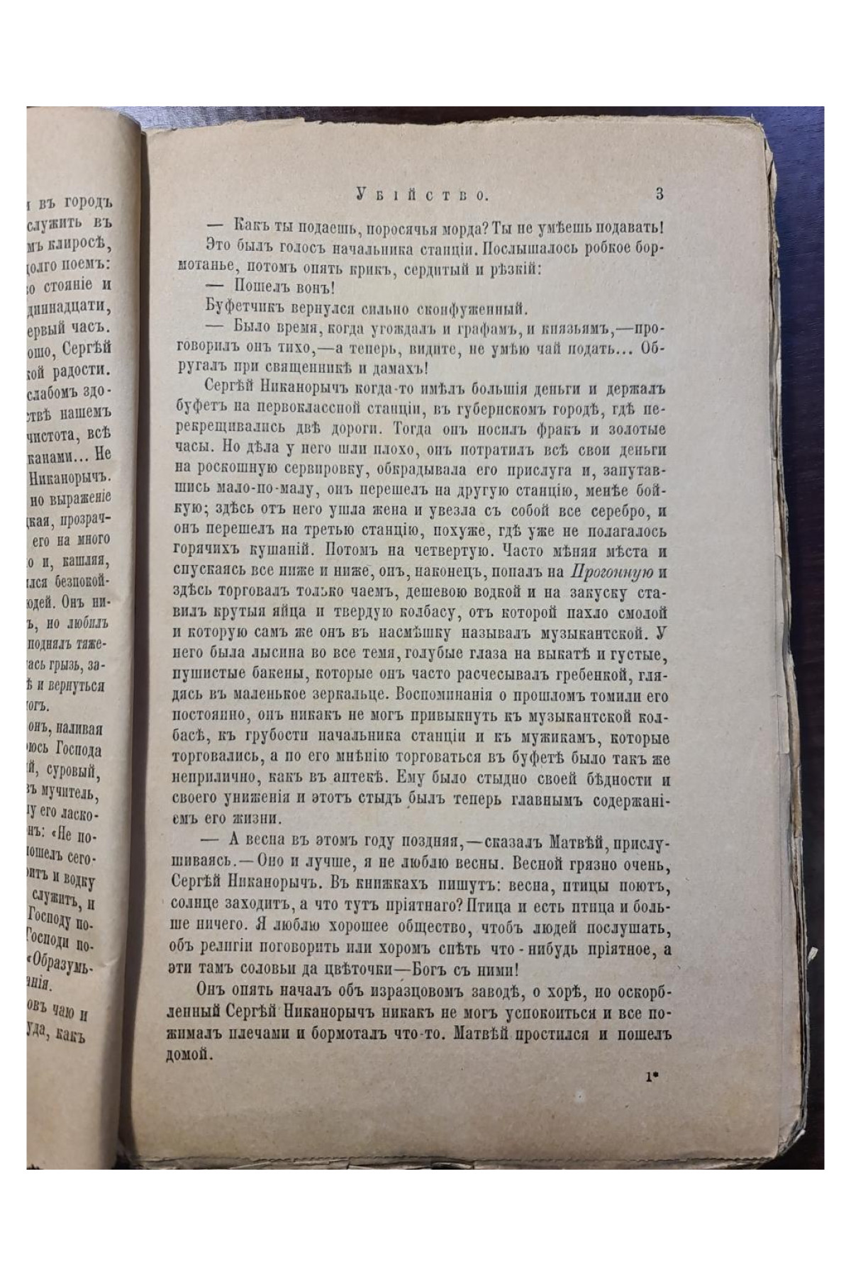 1895 г. Русская мысль Убийство. Рассказ Дом с мезонином