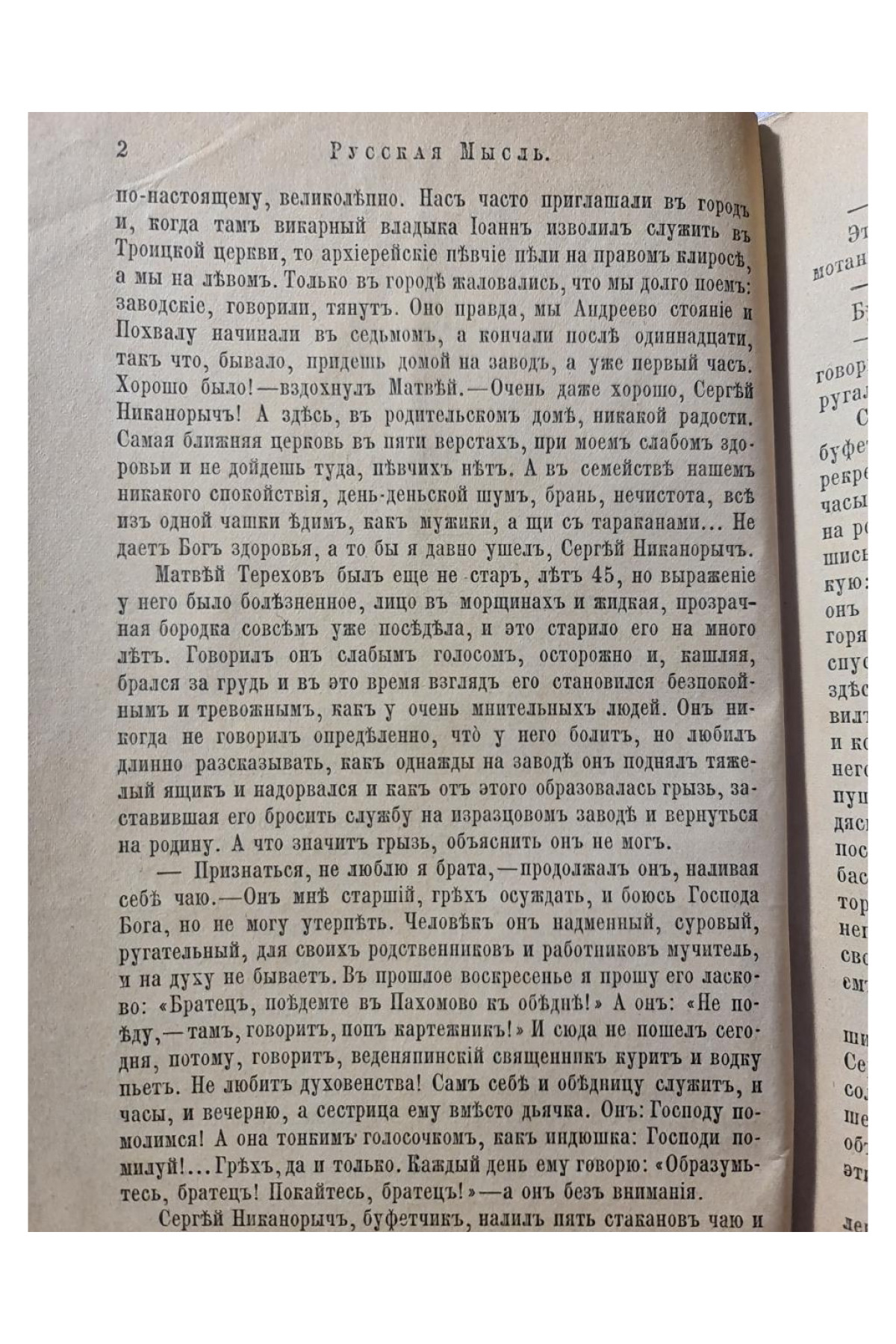 1895 г. Русская мысль Убийство. Рассказ Дом с мезонином