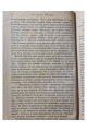 1895 г. Русская мысль Убийство. Рассказ Дом с мезонином