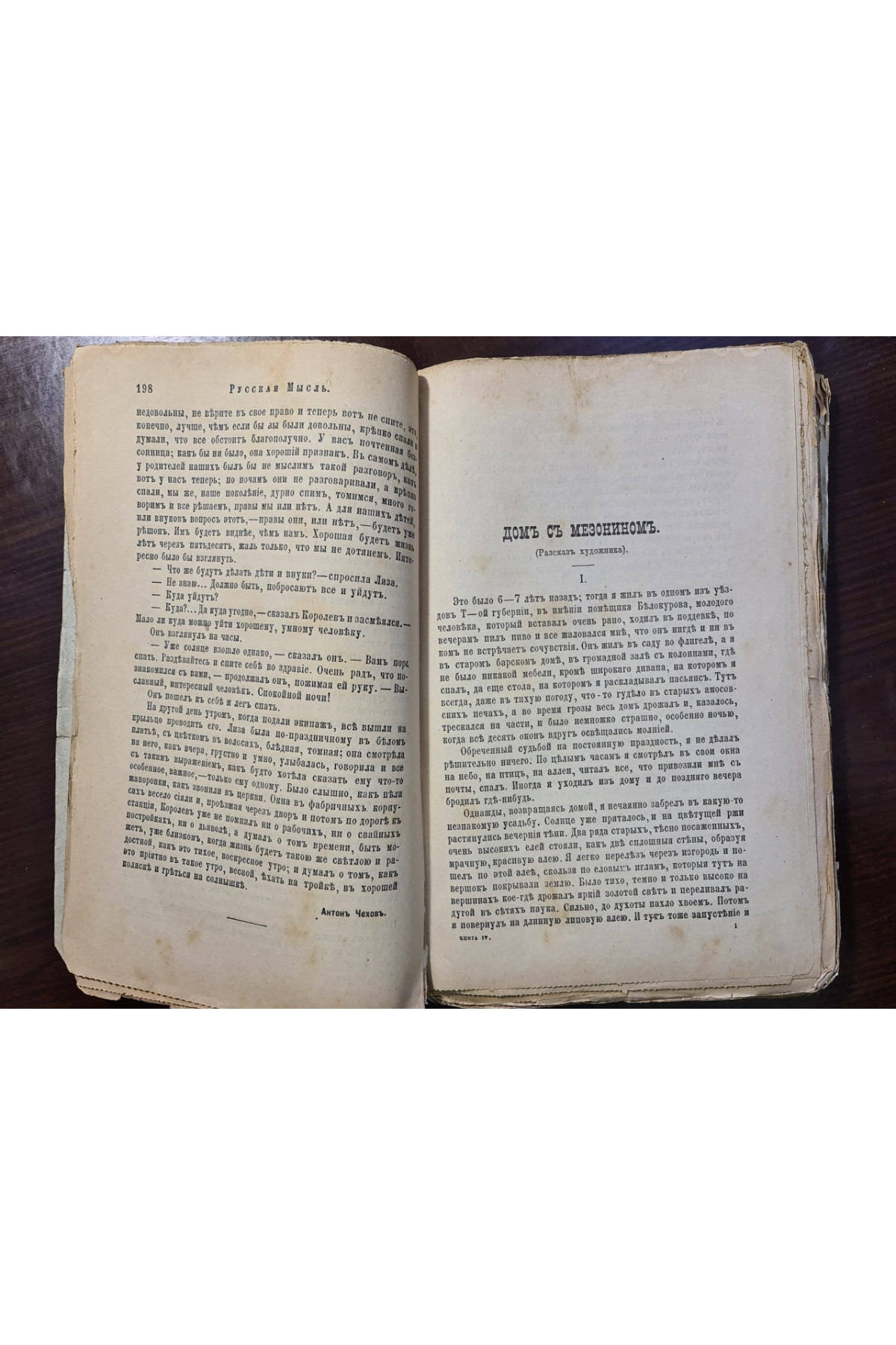 1895 г. Русская мысль Убийство. Рассказ Дом с мезонином