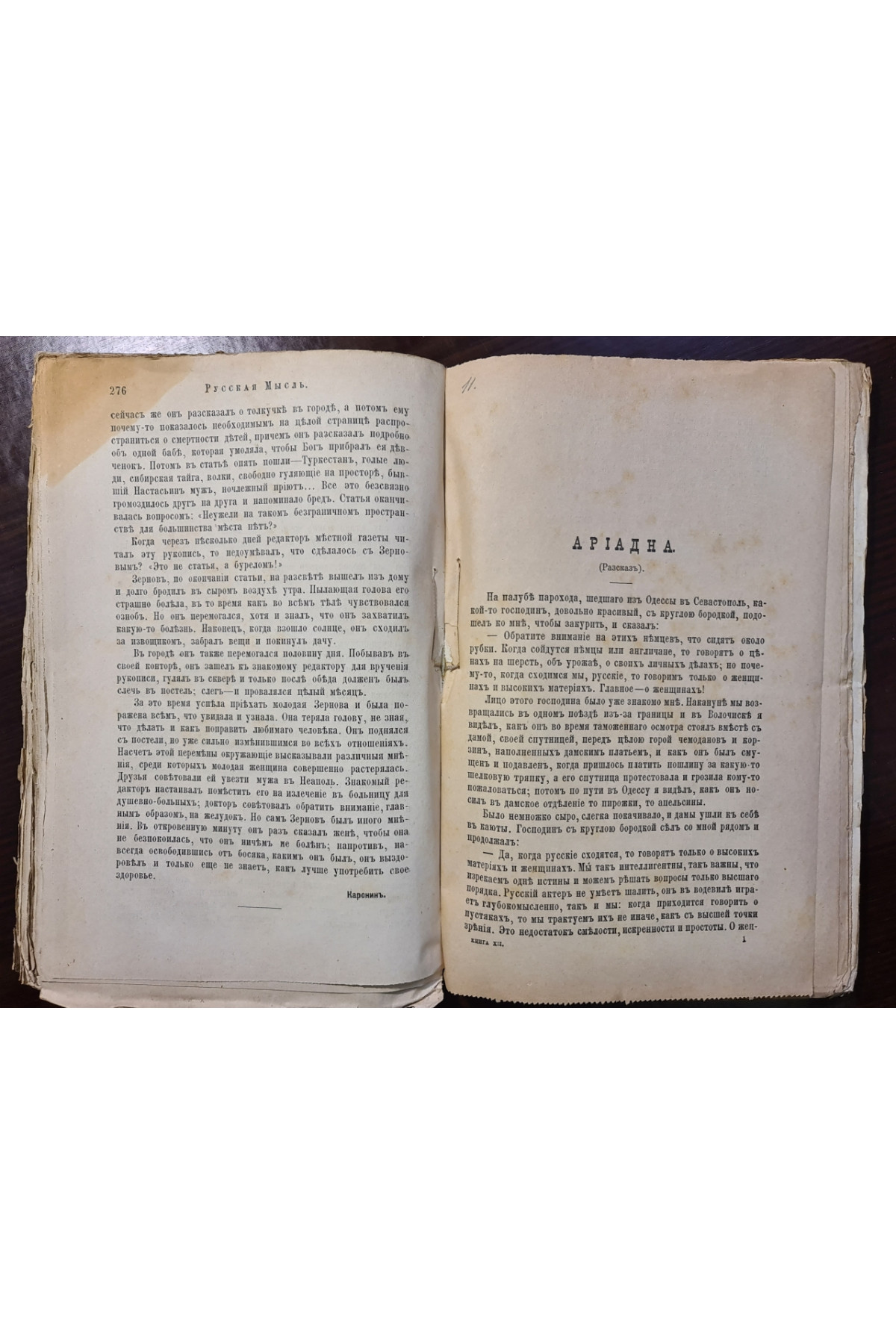 1895 г. Русская мысль Убийство. Рассказ Дом с мезонином
