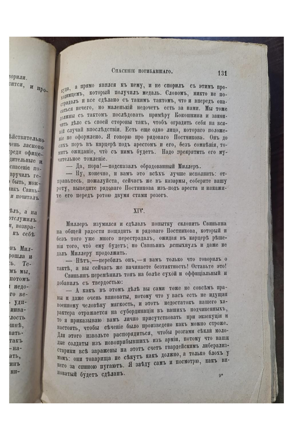 1895 г. Русская мысль Убийство. Рассказ Дом с мезонином