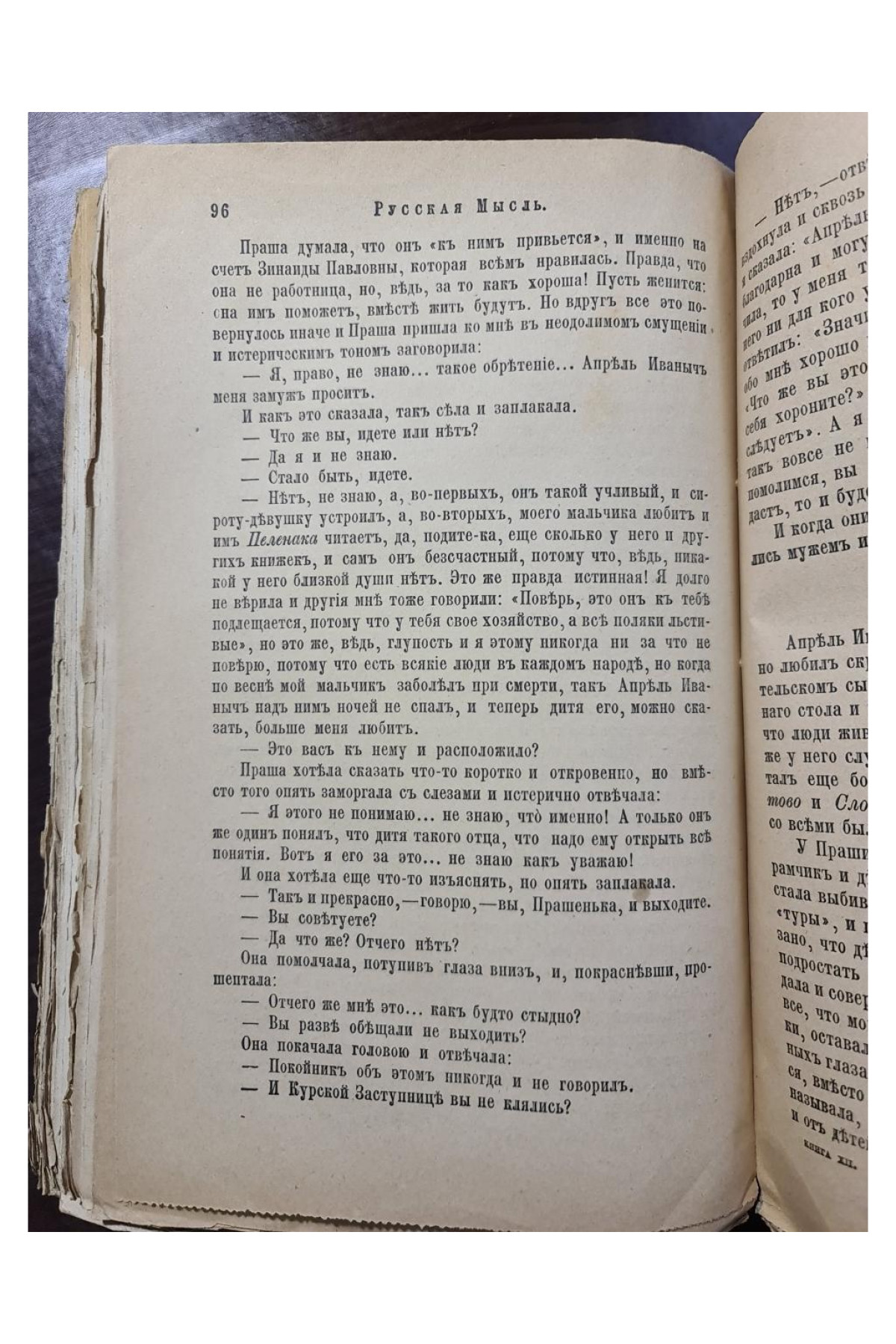 1895 г. Русская мысль Убийство. Рассказ Дом с мезонином