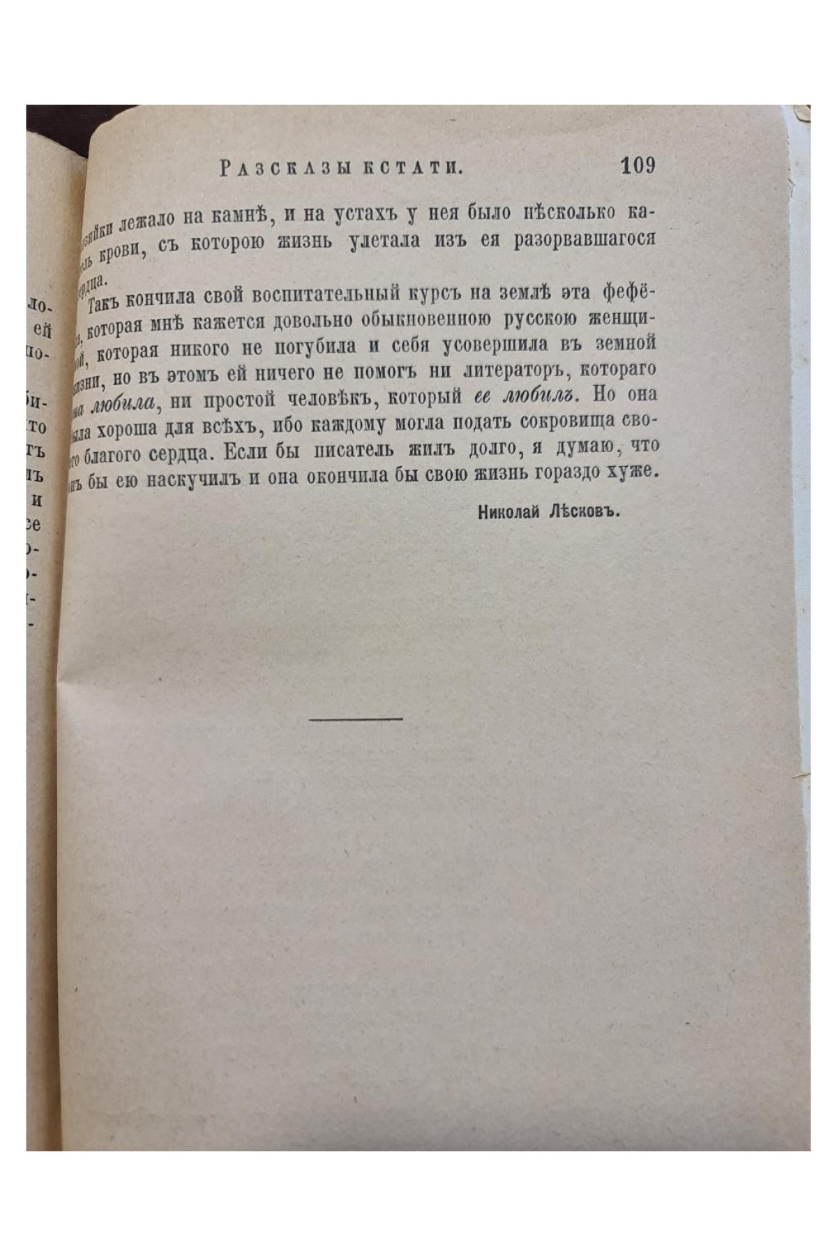 1895 г. Русская мысль Убийство. Рассказ Дом с мезонином
