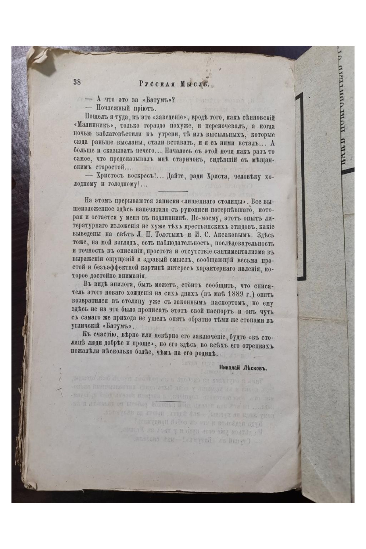 1895 г. Русская мысль Убийство. Рассказ Дом с мезонином