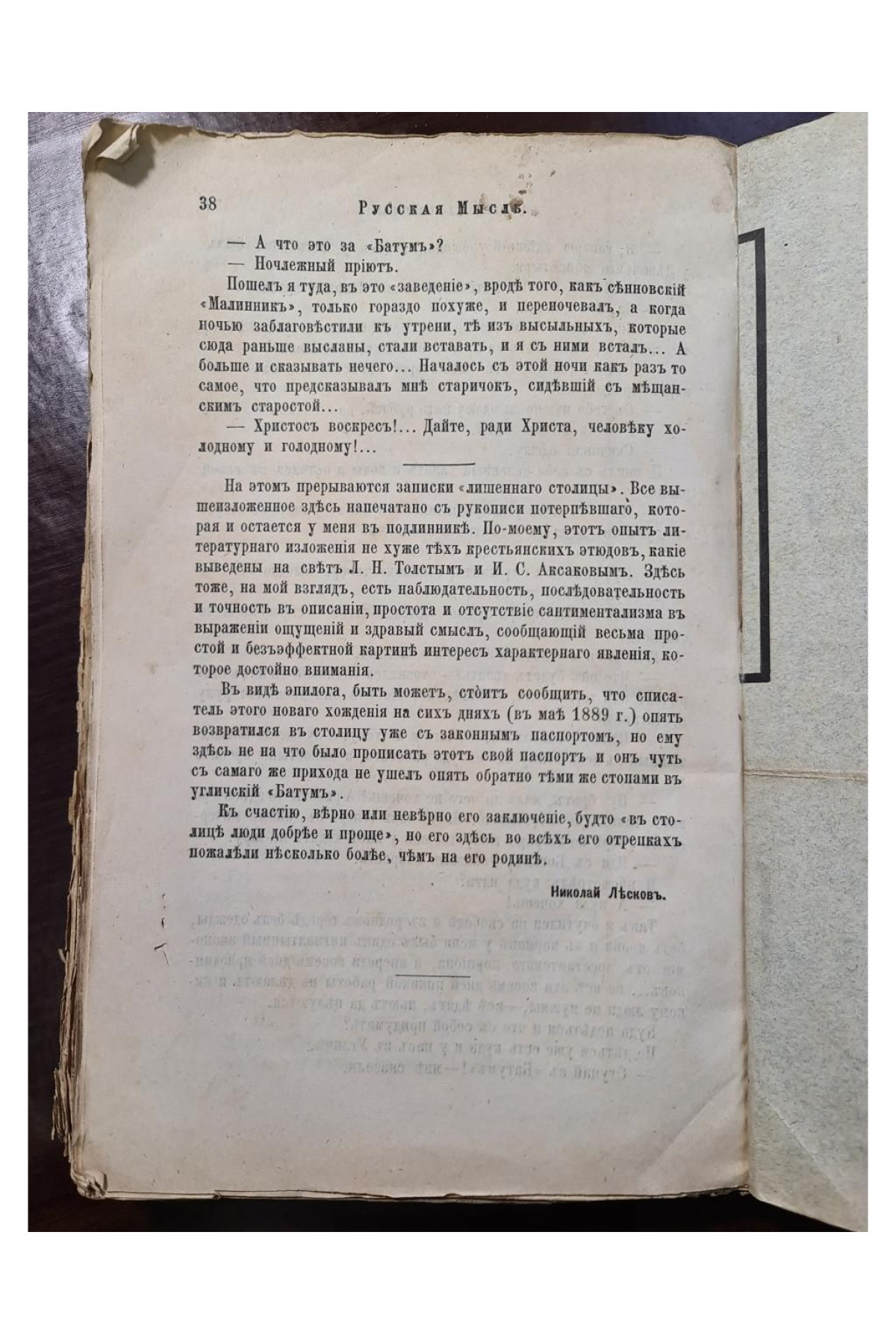 1895 г. Русская мысль Убийство. Рассказ Дом с мезонином