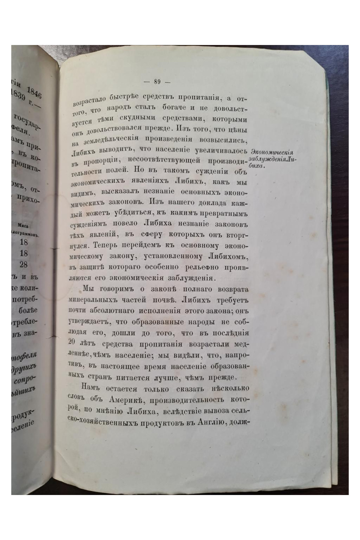1878 г. О современном состоянии политической экономии  
