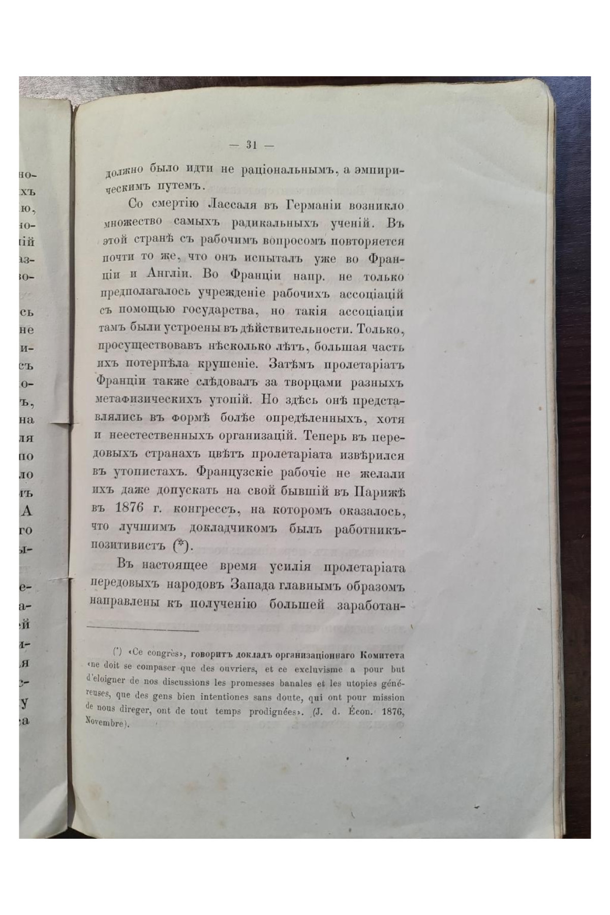 1878 г. О современном состоянии политической экономии  