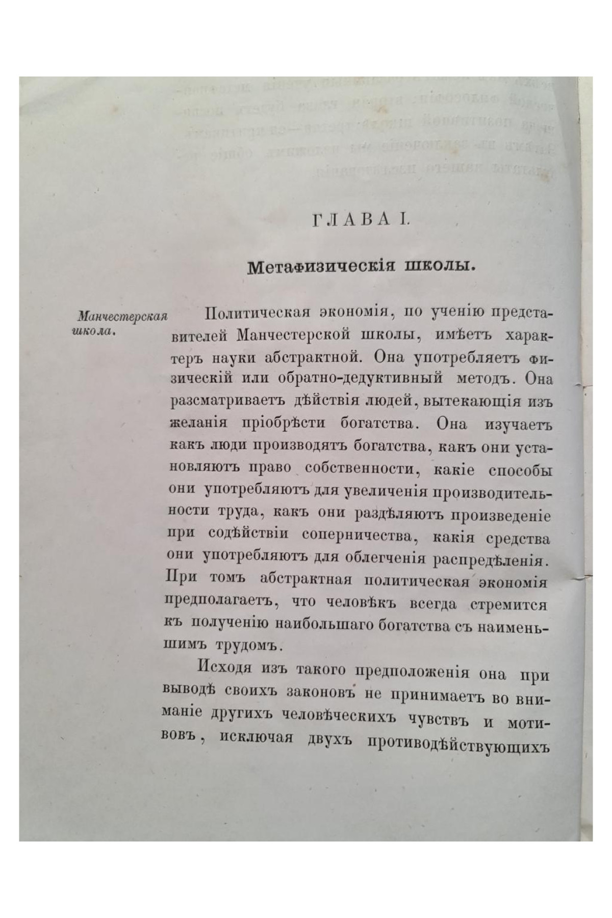 1878 г. О современном состоянии политической экономии  