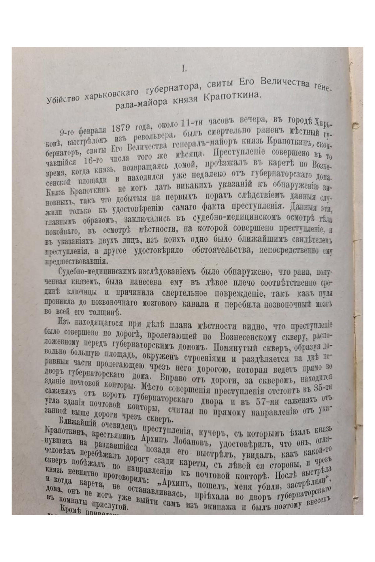 1906 г. Процесс шестнадцати террористов 1880 г.  