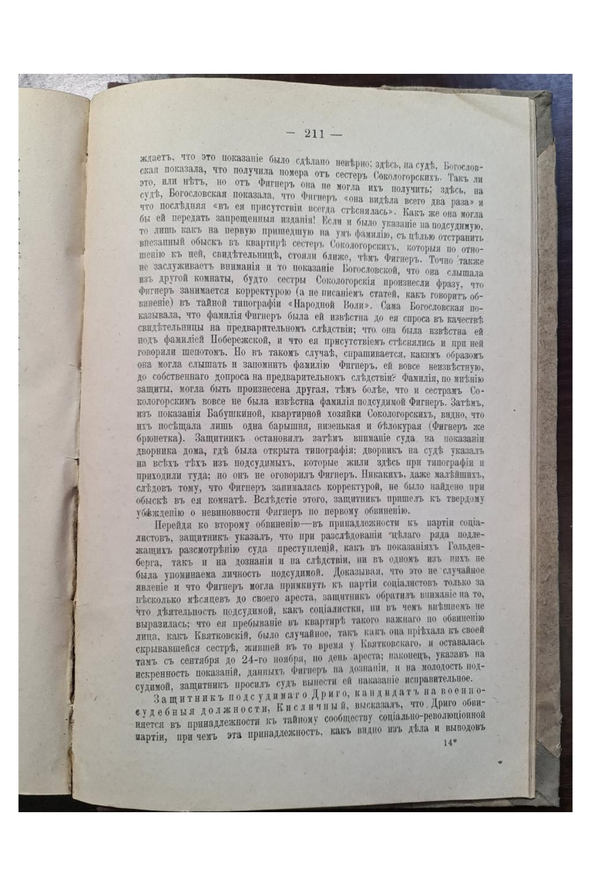1906 г. Процесс шестнадцати террористов 1880 г.  