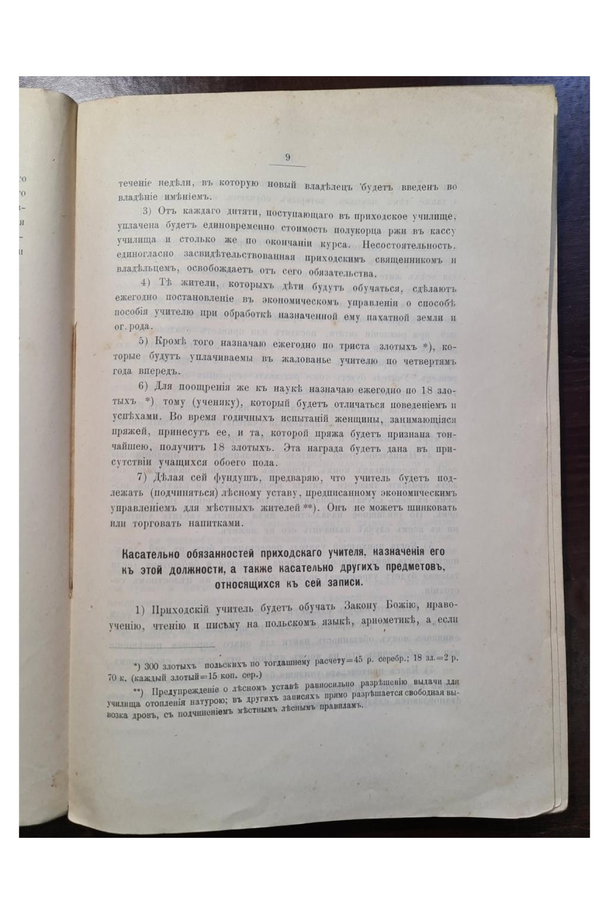 1900 г. Приходские фундушевые училища в Юго-Западном крае  