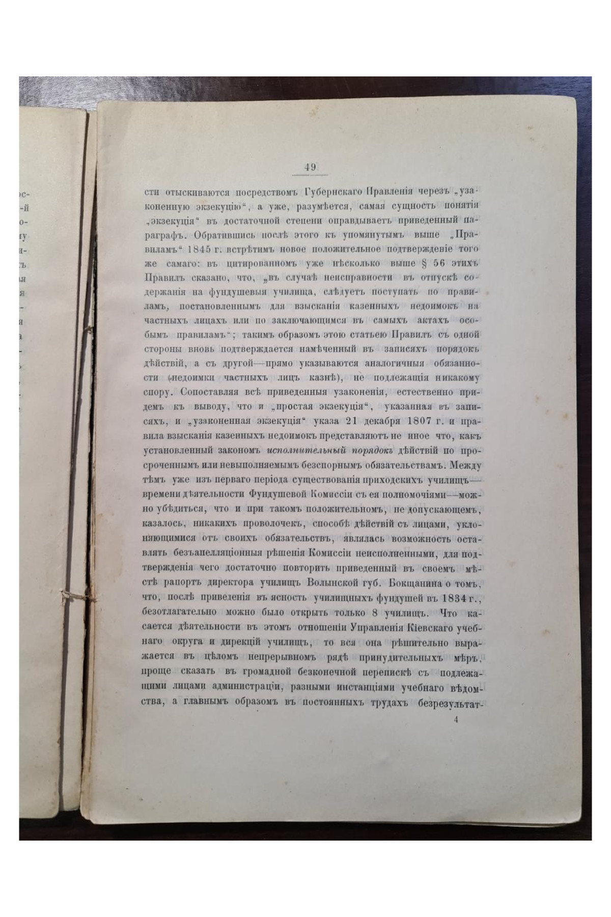 1900 г. Приходские фундушевые училища в Юго-Западном крае  