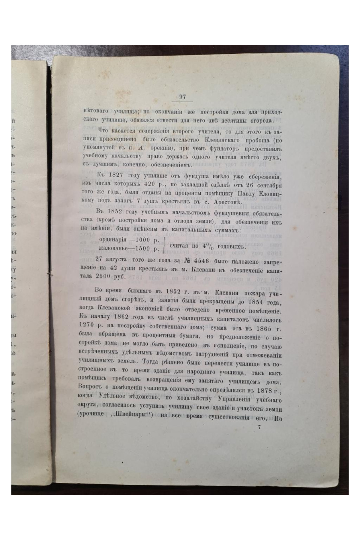 1900 г. Приходские фундушевые училища в Юго-Западном крае  