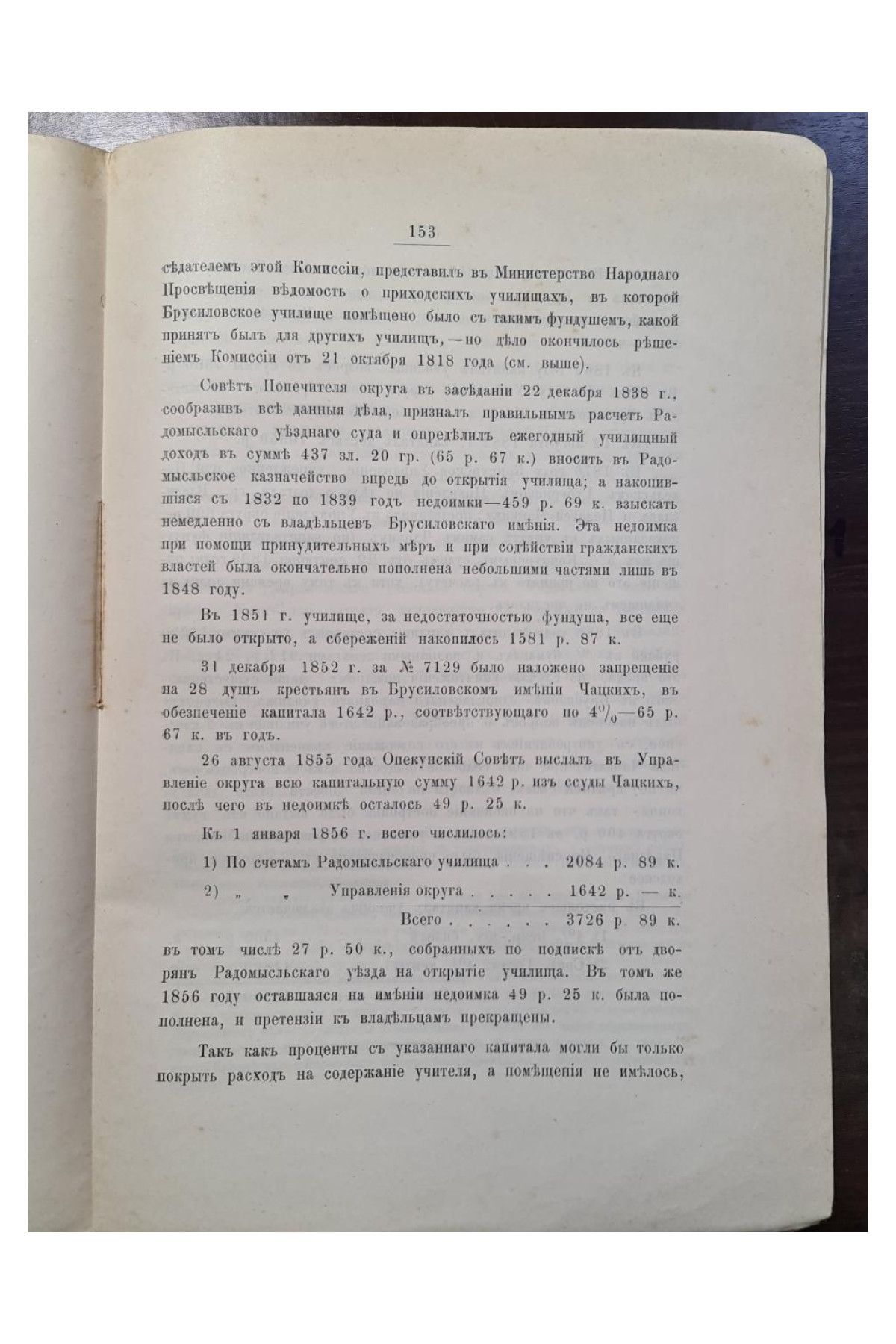 1900 г. Приходские фундушевые училища в Юго-Западном крае  