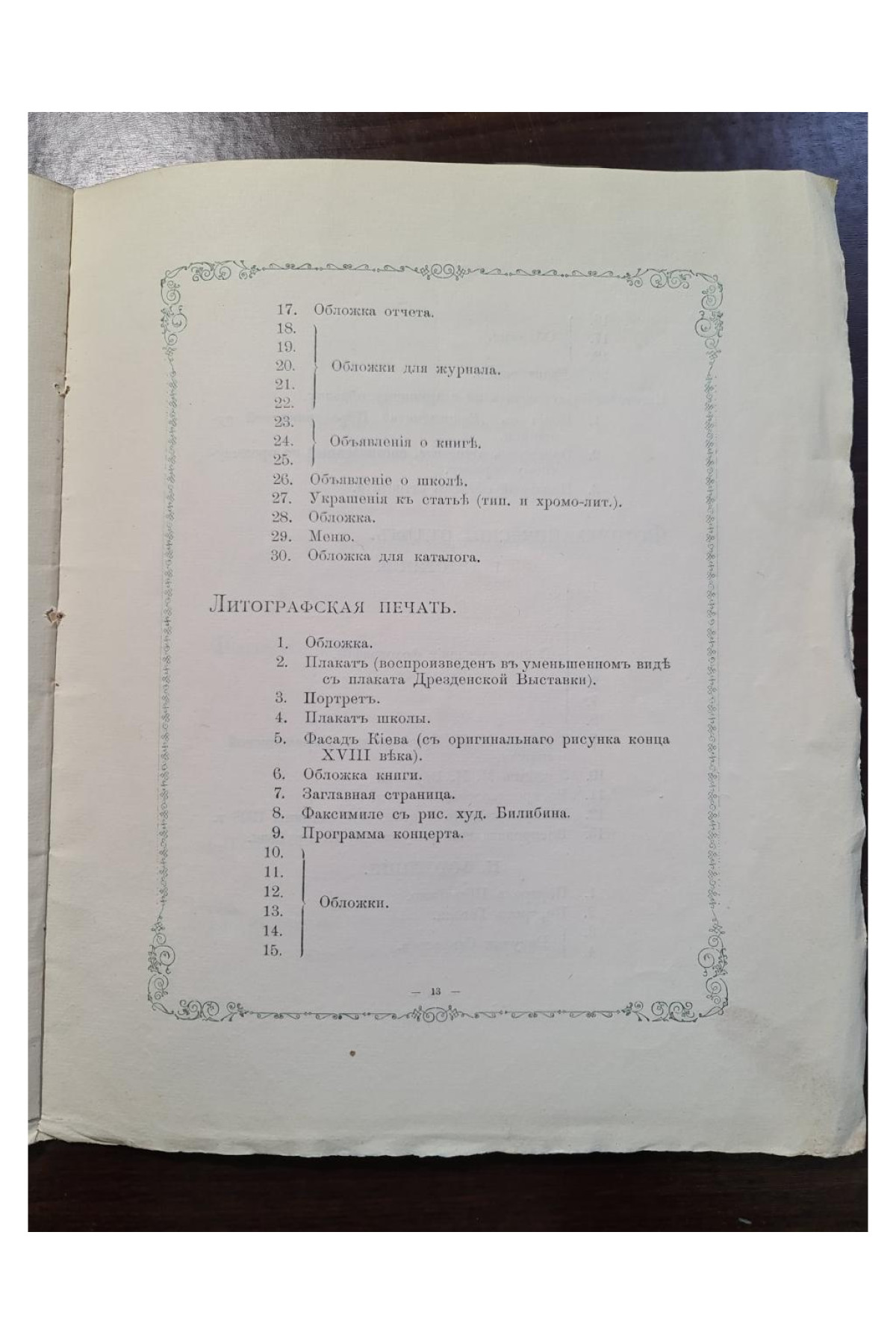 1911 г. Киев. Каталог выставки работ Киевской художественно-ремесленной мастерской  