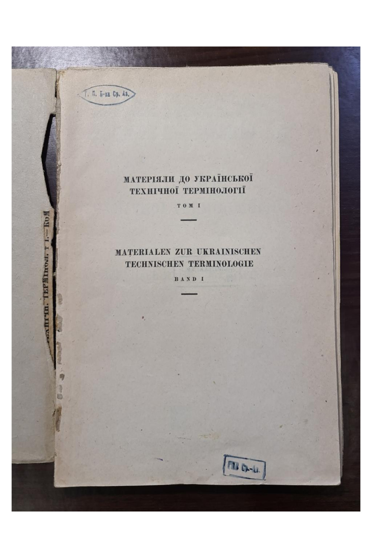 1928 р. Словник технічної термінології комунальне господарство  