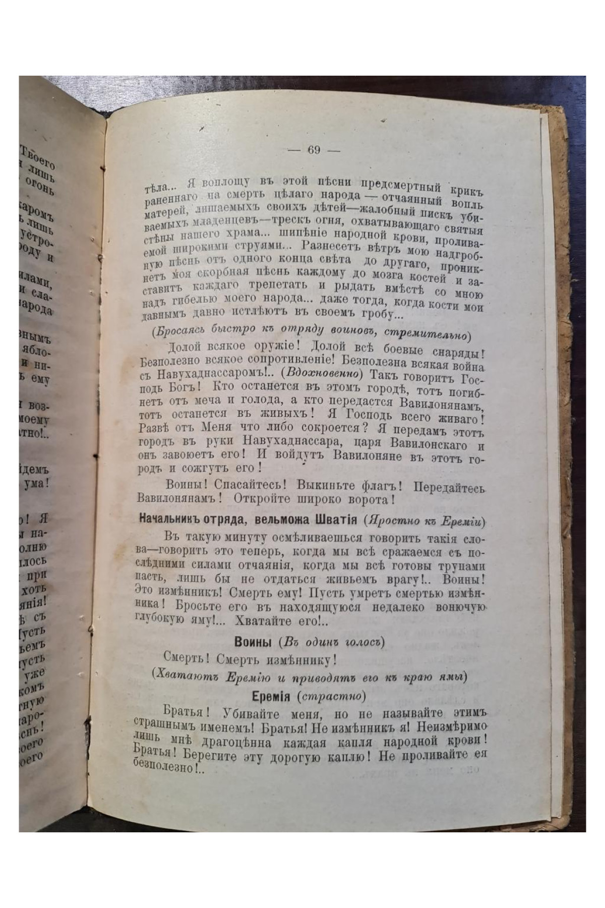 1903 г. Еремия. Историческая драма в 5-ти действиях