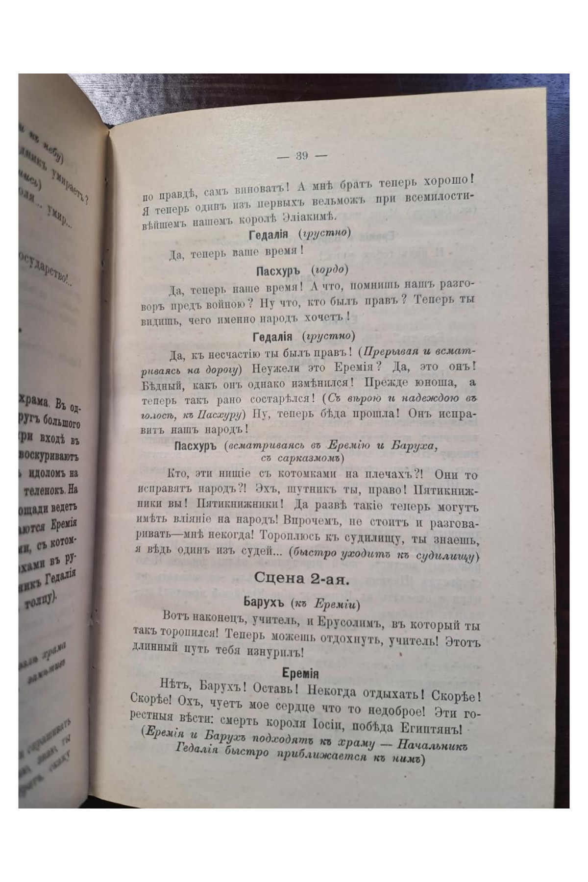 1903 г. Еремия. Историческая драма в 5-ти действиях