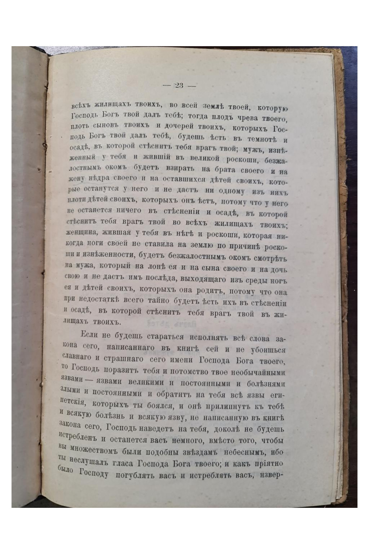 1903 г. Еремия. Историческая драма в 5-ти действиях