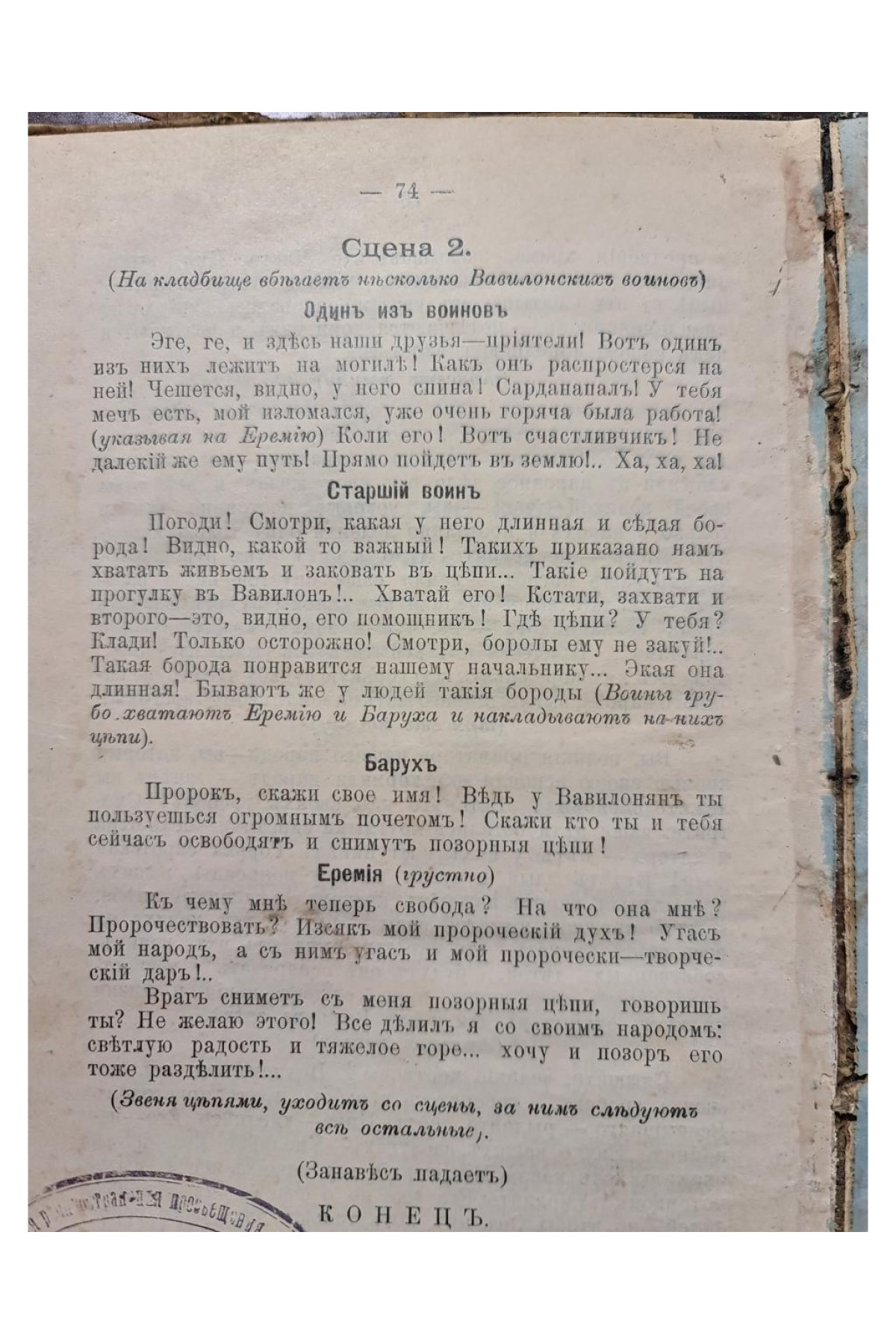 1903 г. Еремия. Историческая драма в 5-ти действиях