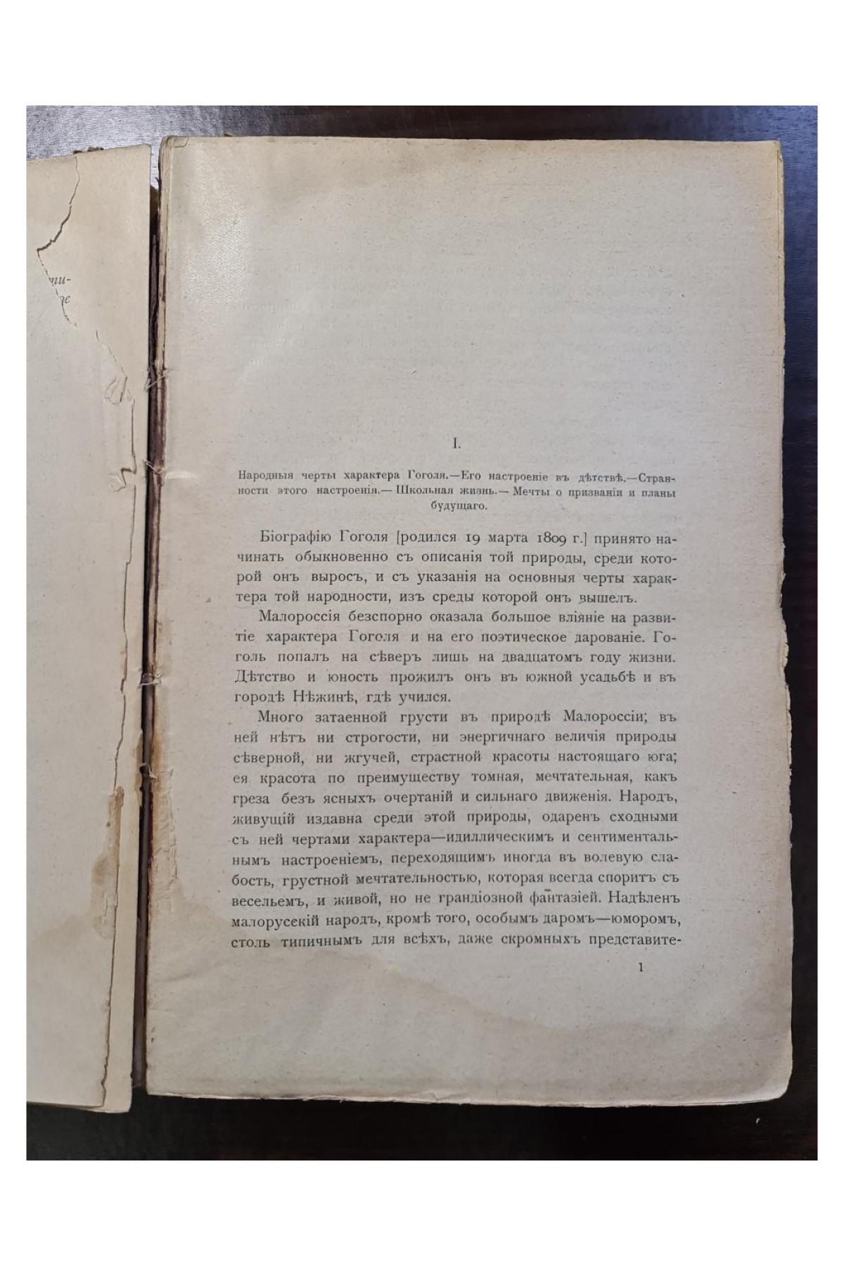 1915 г. Николай Васильевич Гоголь. 1829–1842. Очерк из истории русской повести и драмы"